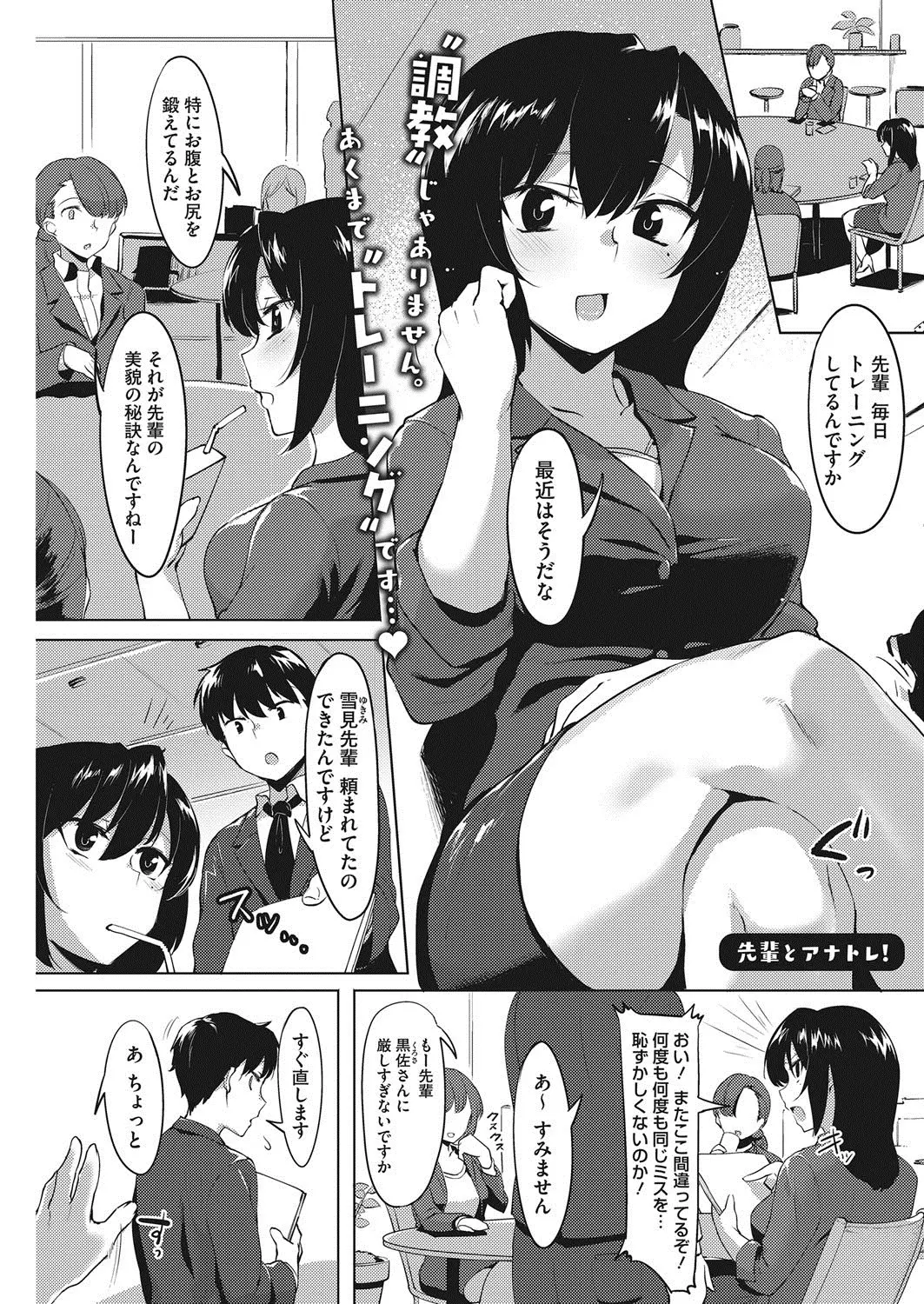 【エロ漫画】いつも厳しくて真面目な巨乳の先輩OLが後輩の男にアナル調教されている、ホテルで後輩とアナルセックスをしてドM調教されている！