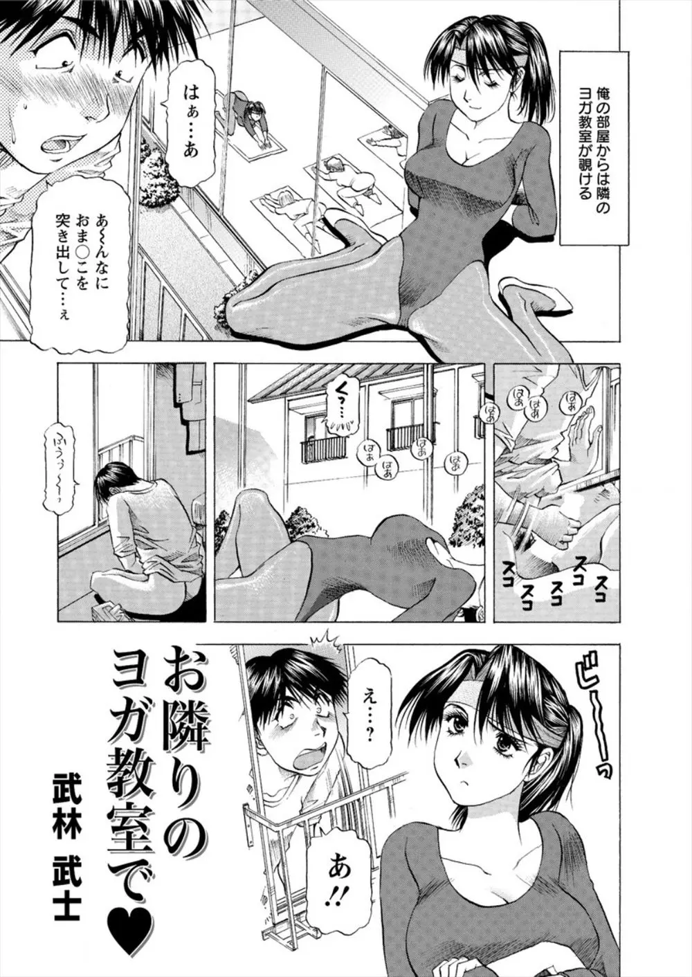 【エロ漫画】隣のヨガ教室の巨乳お姉さんレオタードがエロくてオナニーしていたら、ヨガに興味があると思われお呼ばれしたが勃起してしまい素直に話したらバックでセックスさせてくれたwww