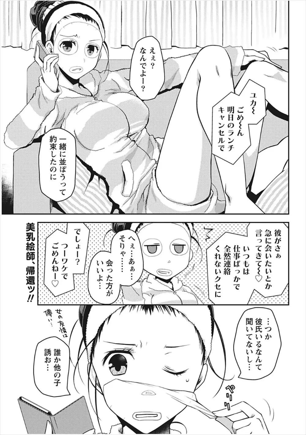 【エロ漫画】同じゼミの後輩男子に告白したが貧乳が好きと言う理由で振られてしまった巨乳JDが巨乳の良さを教えるためにおっぱい揉ませたら中だしされてしまう！！