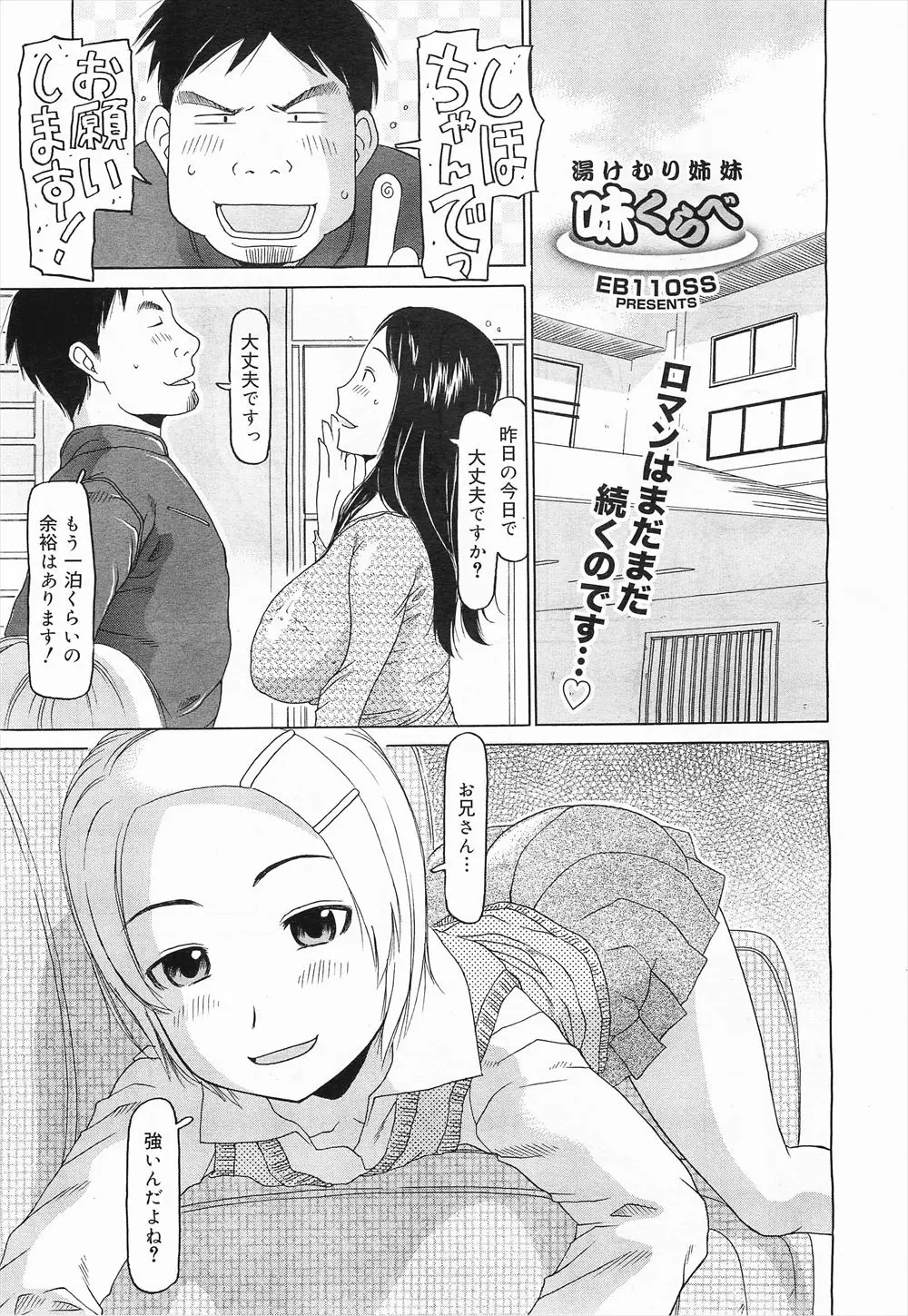 【エロ漫画】女の子たちがエロいサービスをしてくれる温泉に泊まった男がもう一拍してちっぱい美少女にフェラチオしてもらいお風呂で中だしセックスをする！