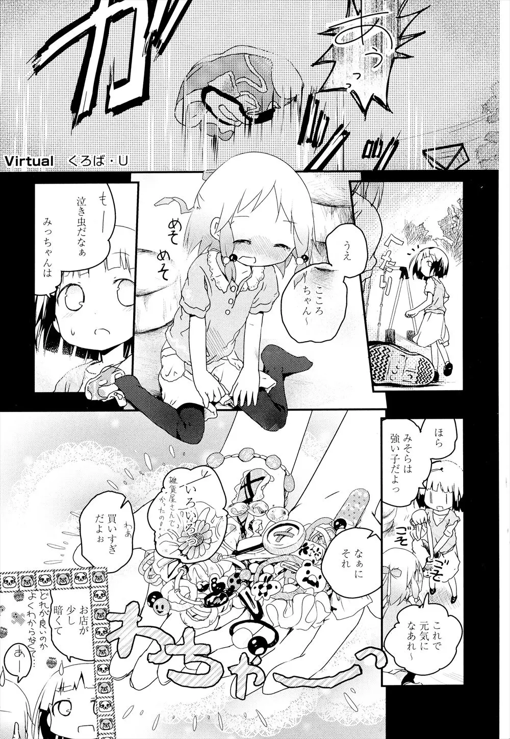 【エロ漫画】親が離婚して姉妹が離れ離れになり、好きな女の子の為に嘘をつき続けてイチャラブレズプレイ！パイパンマンコを指マンされてマン汁が溢れ出すｗｗｗ