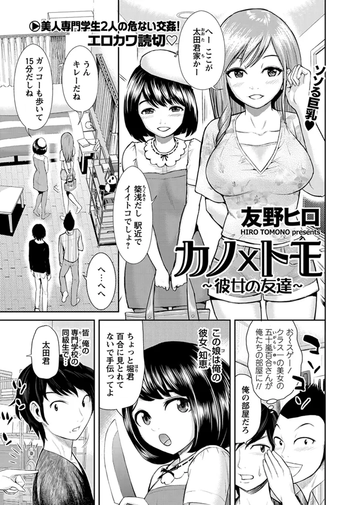 【エロ漫画】彼女の友達の巨乳美女と二人きりになってしまった男が誘惑をされてベロチュウされて手コキ、射精してしまって騎乗位で浮気中だしセックスしちゃう！