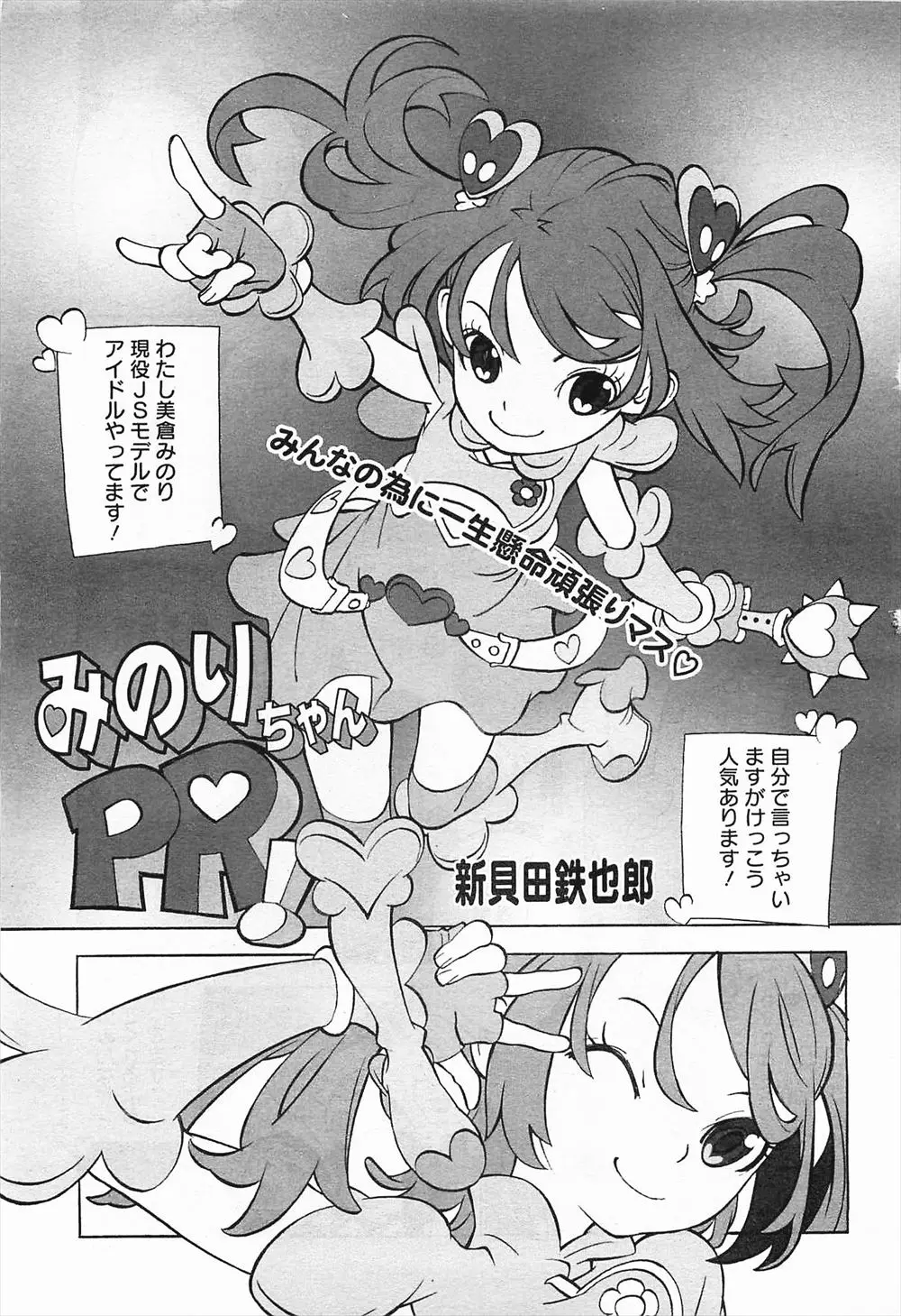 【エロ漫画】ロリなJSのアイドルがファンと複数プレイをして拷問をされて感じまくる！拘束されてパイパンマンコをローターでいじられまくって潮吹きｗｗｗ