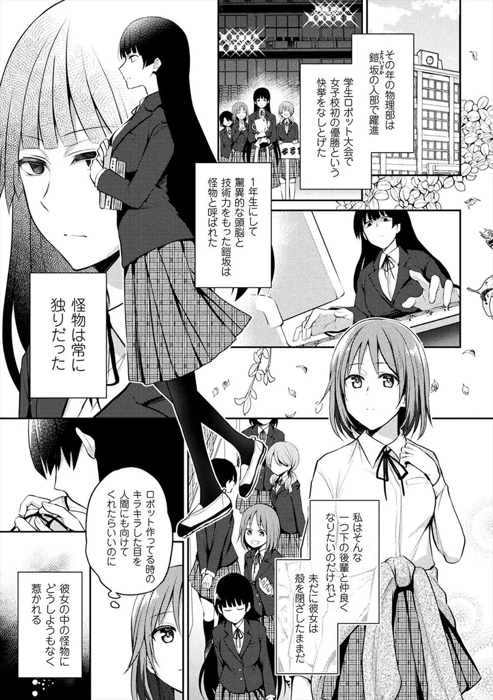 【エロ漫画】黒ストを着用している黒髪ロングヘアーのJKは頭脳明晰だが心を閉ざしてしまっていたのでちょっかい出してたらレズプレイに発展してマンコをクンニｗｗｗ