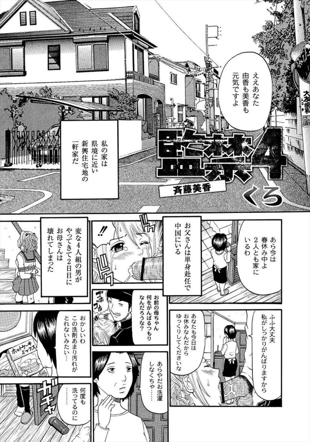 【エロ漫画】暴漢四人組に押し入られた家で惨劇が、姉妹がレイプされ壊れた母が意味不明の行動と取り壊れていく家庭、姉が執拗に拷問され妹も！