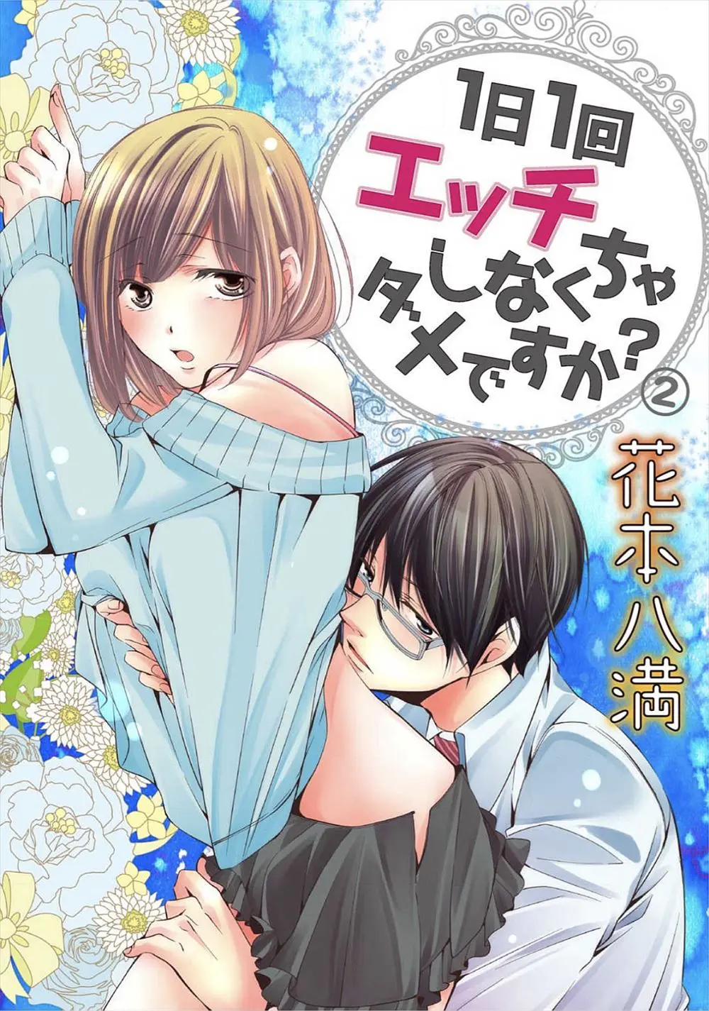 【エロ漫画】金髪の美形で美脚なお姉さんが原因不明の突発性の発情する病気にかかり、セックスで治療するためにイケメン医者3人と同居してキスやエッチをやりまくってしまうｗｗｗ