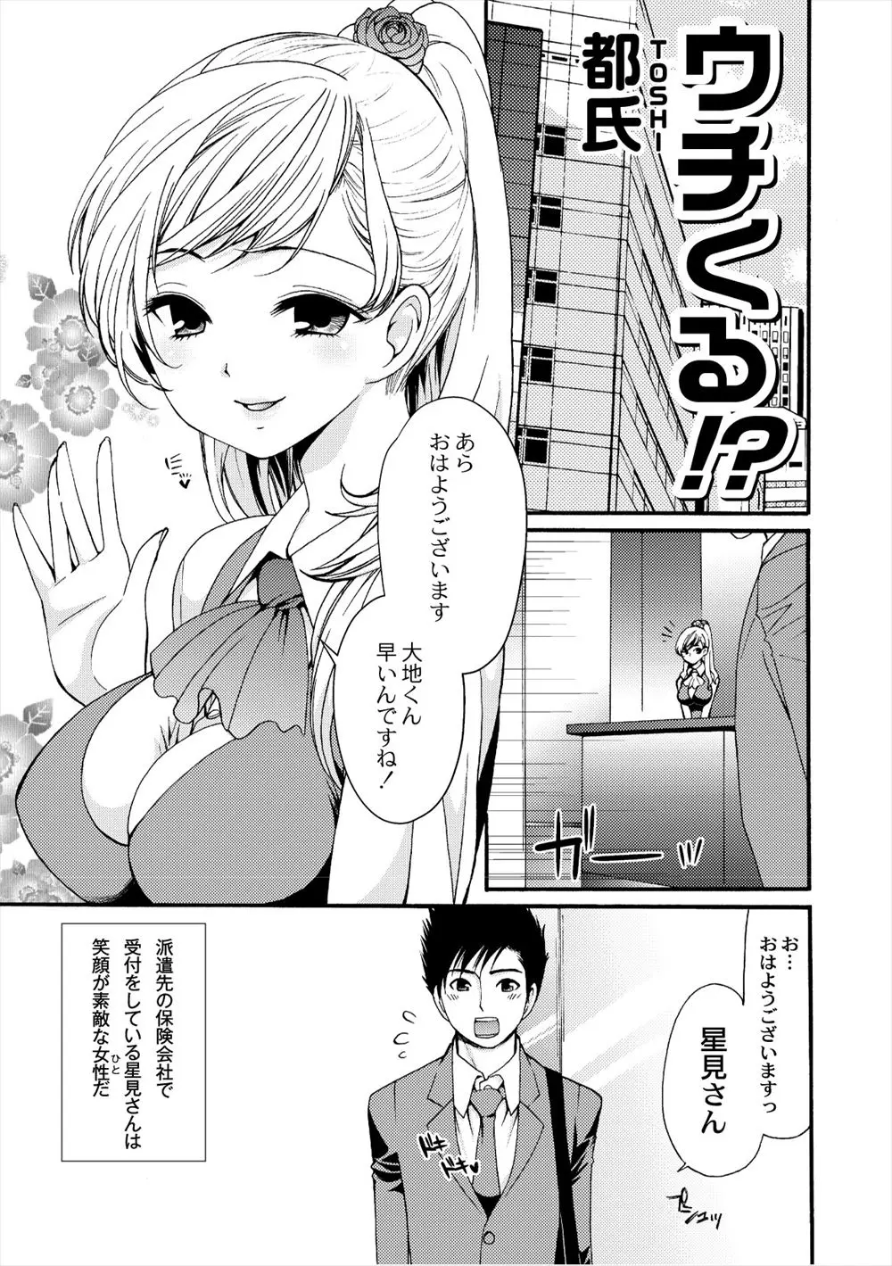 【エロ漫画】突然リストラされたサラリーマンがアラサーの巨乳OLと同居することになりお風呂に入っていたら乱入してきて手コキやパイズリフェラチオしてきてクンニしてから中だししたった！