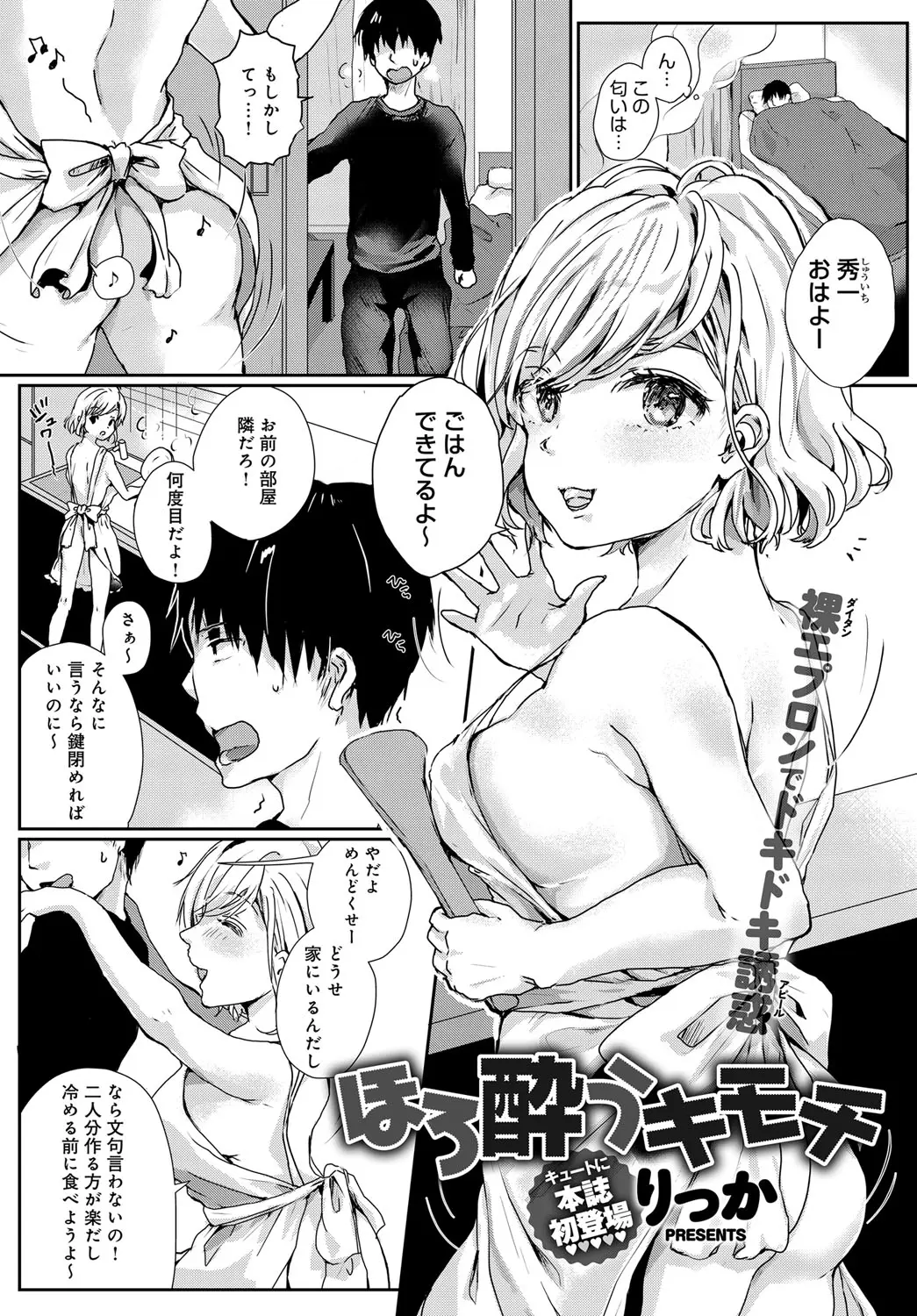 【エロ漫画】鈍感すぎて積極的にアプローチしてくる隣のJDの気持ちに全く気づかなかった男子が、酔った勢いで押し倒してきた彼女に処女をもらいようやく気がつくｗ