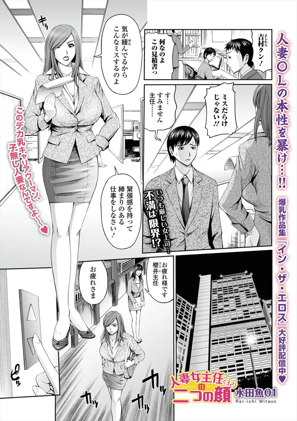 【エロ漫画】いつも叱りつけている部下の男にNTRセックスされてしまう主任の巨乳人妻、小さいセーラー服をきてケツマンコでご奉仕して中だしされる！