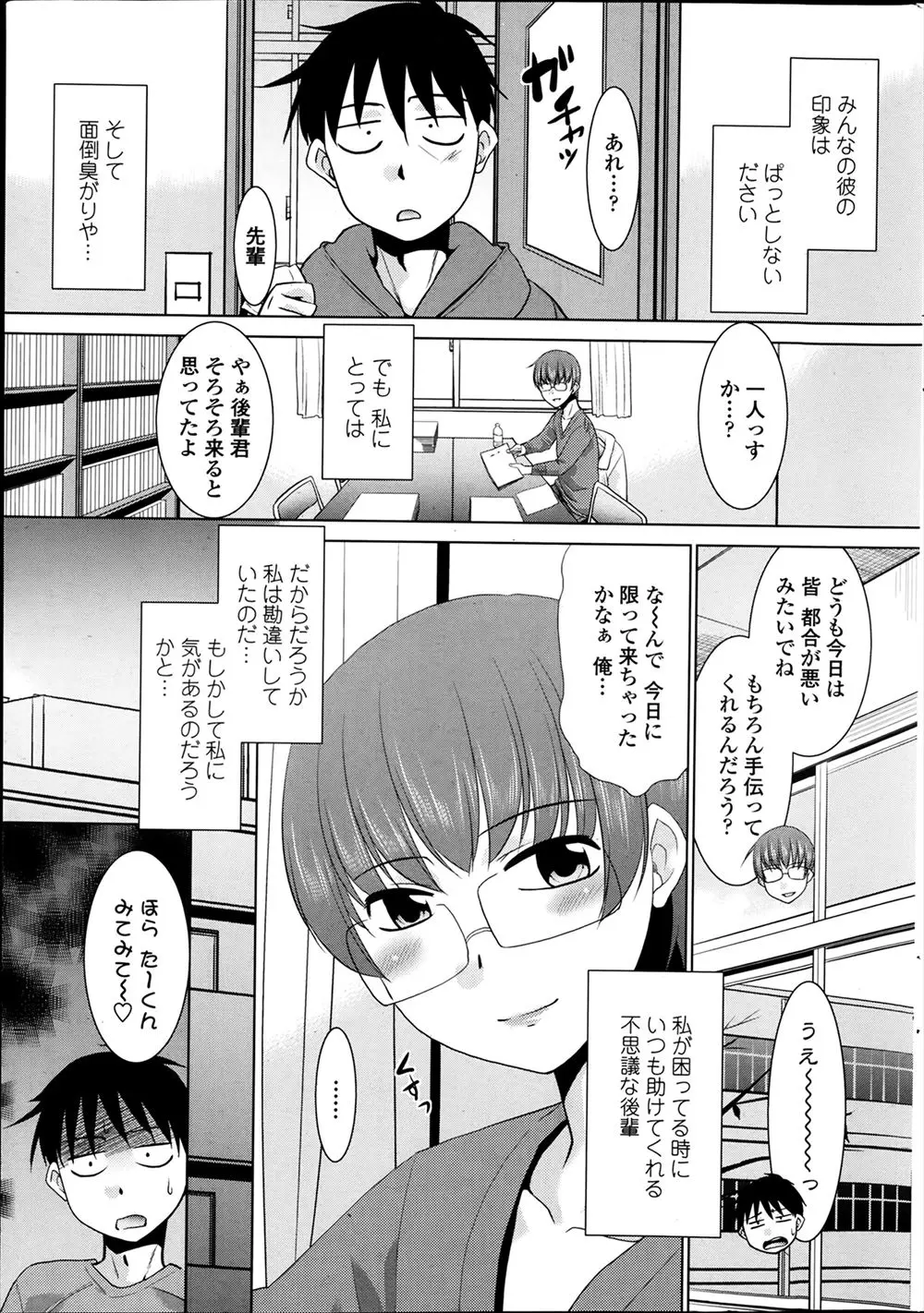 【エロ漫画】好きな後輩が母親と近親相姦しているのを見てしまったＪＫｗｗ しかもその母親にレズプレイをさせられ興奮した後輩も含めての3Pに発展するｗｗ