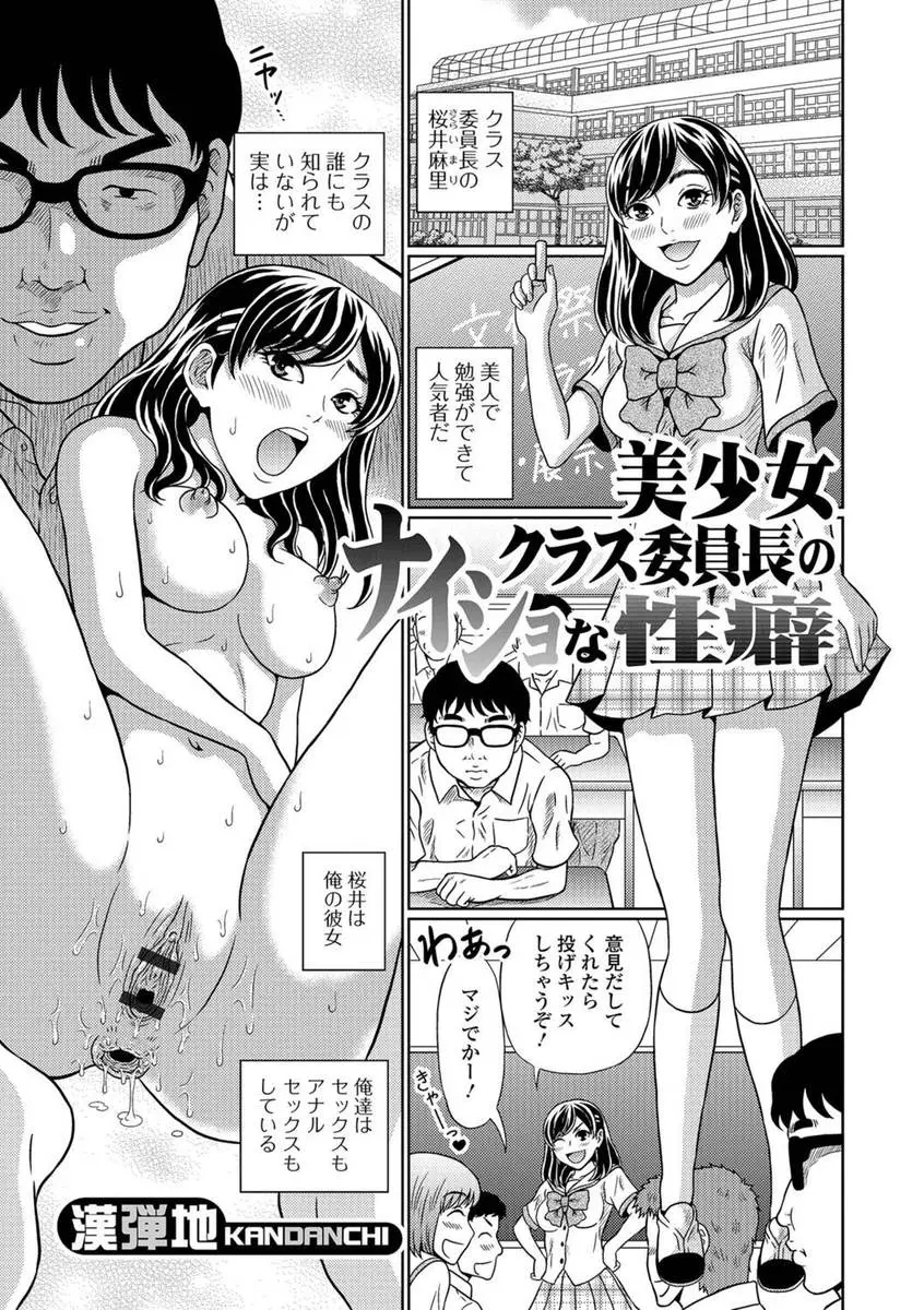 【エロ漫画】臭いが好きと言われたブサ男子が人気者で優等生の巨乳JKと付き合うことに成り、野外でフェラチオや食糞プレイ、生挿入でアナル中だしセックス、スカトロプレイしているぞ！！