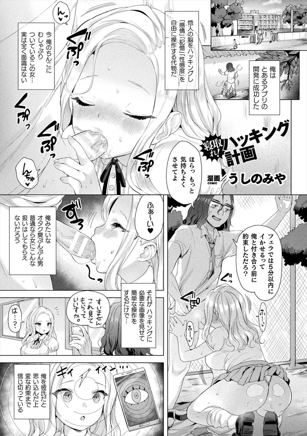 【エロ漫画】催眠アプリを開発した男がギャルJKにチンポをフェラチオさせて本命の清楚なJKとデートをしてマンコを指マンしてアクメしてイチャラブセックスｗｗｗ