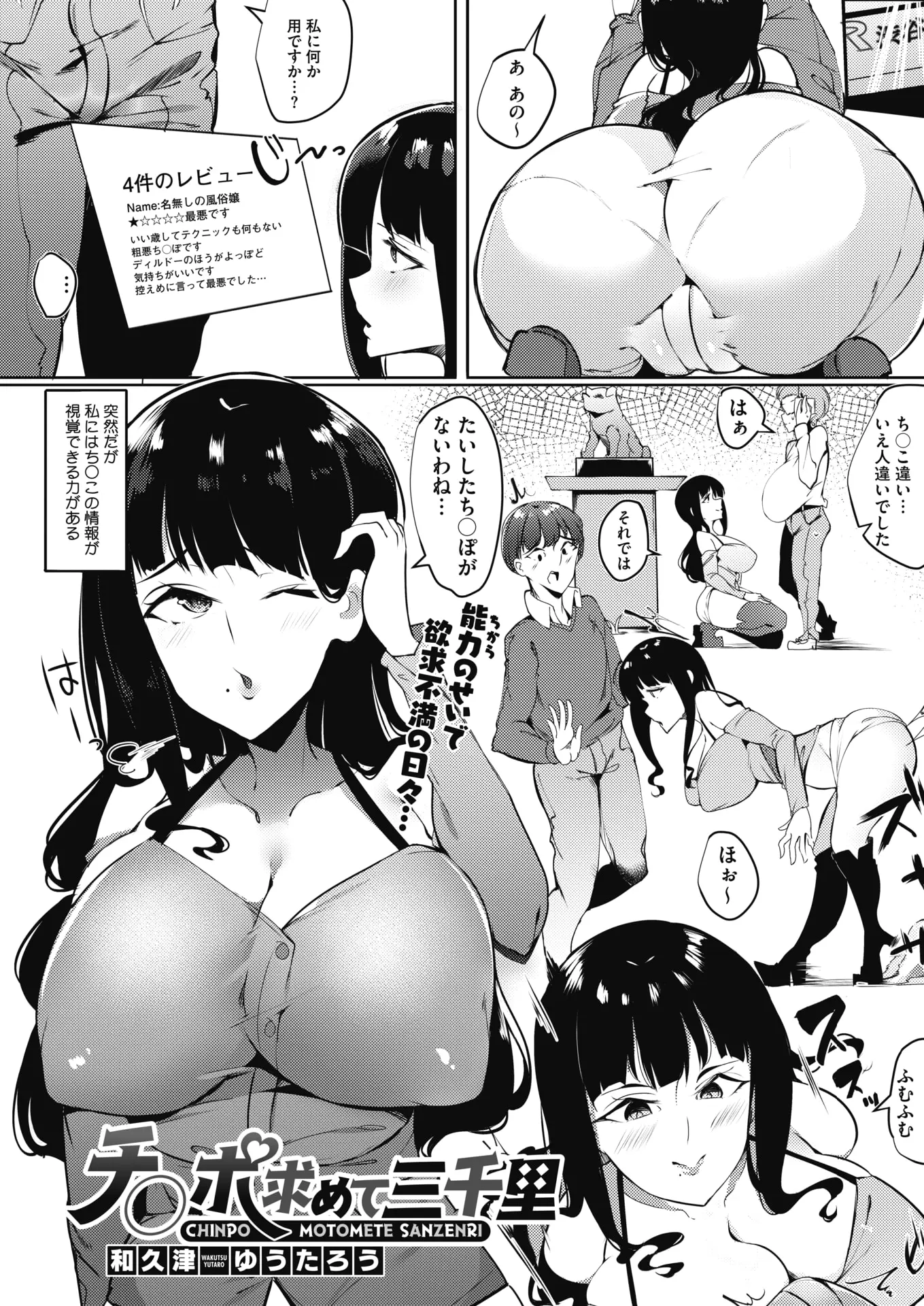 【エロ漫画】星5のチンポを求めて巨乳お姉さんは街をさまよっていた、童顔の男が星5の巨根持ちと知ってホテルに誘って中だしセックスを堪能する！