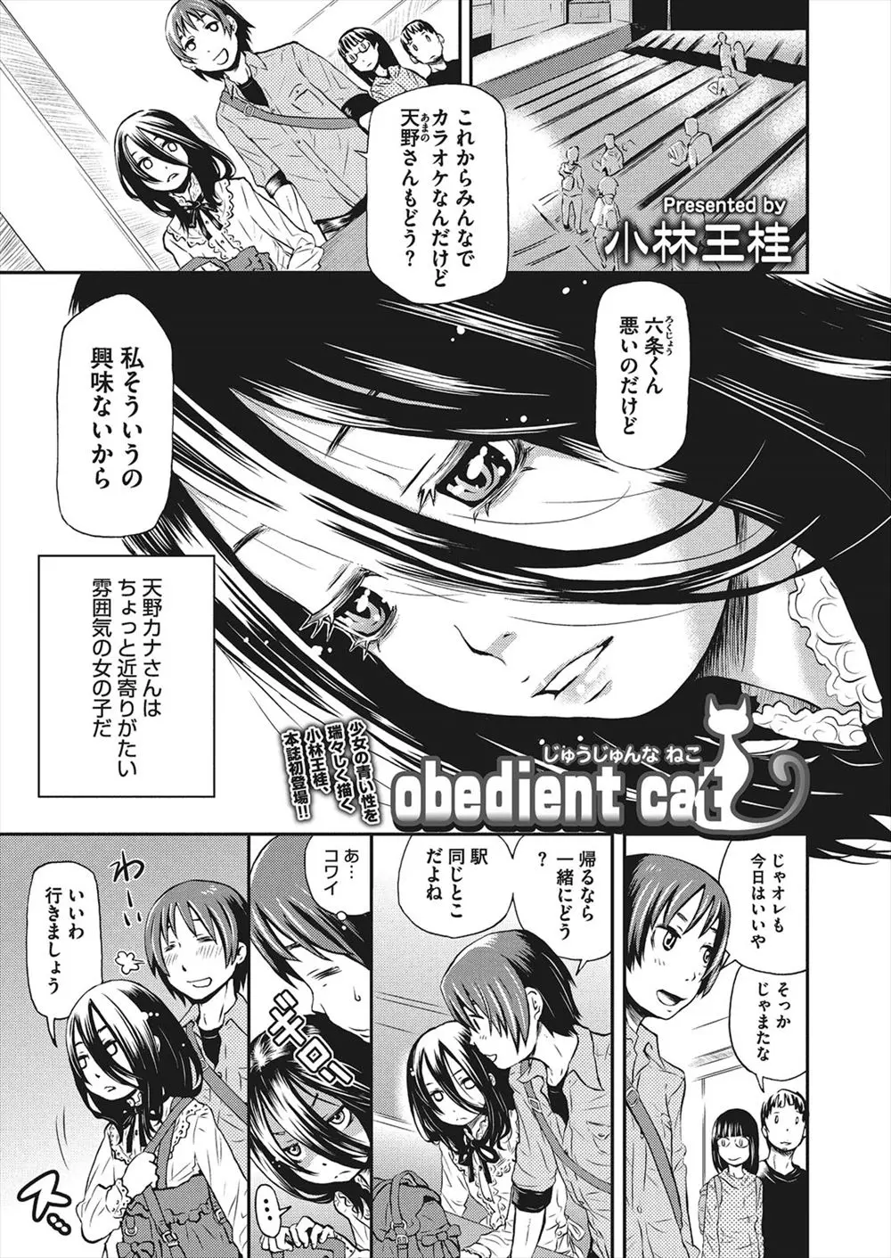 【エロ漫画】コミュ障の貧乳JDに告白した男が、フラれたと思ったらなぜか家に付いてこられて手コキとフェラチオされたのでそのままクンニして処女を奪う初体験したったww