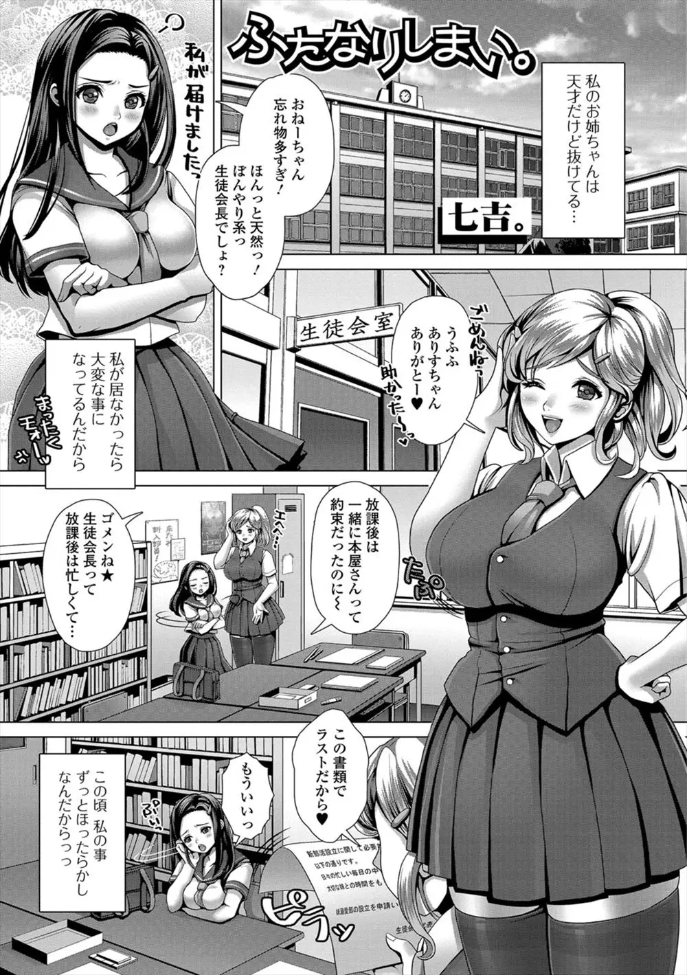 【エロ漫画】天才だけど少し抜けてる巨乳生徒会長JK姉に放ったらかしにされて拗ねた妹JKが、ふたなりチンポを責め合ってから挿入して激しく腰を動かす百合近親相姦する！