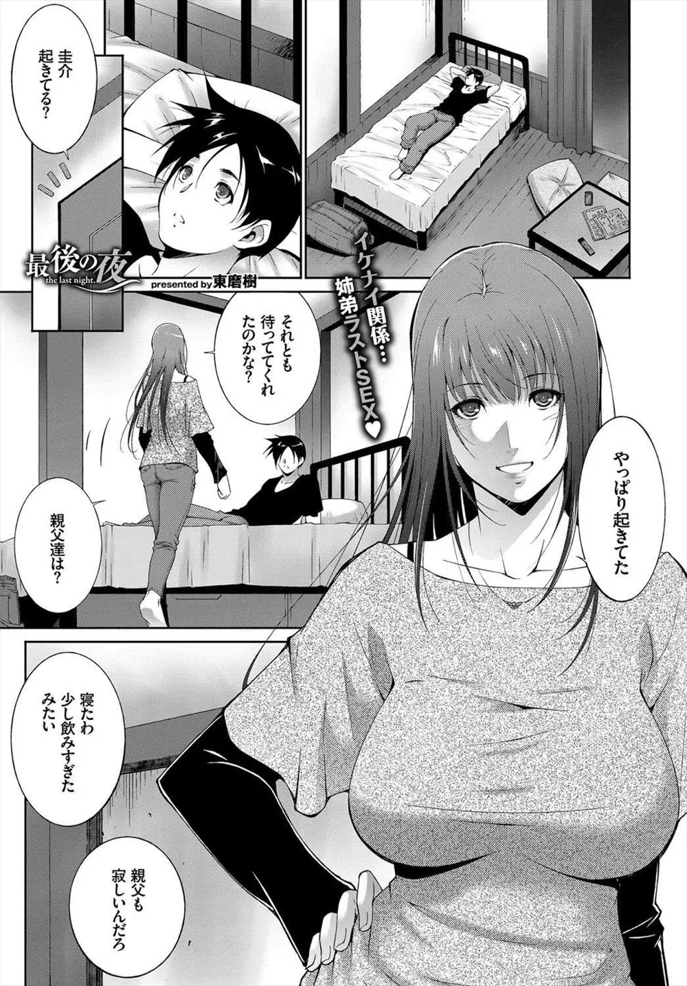 【エロ漫画】巨乳な姉と肉体関係にあった弟が姉が結婚することになり家を出て行く最後の日に、イチャラブセックスで普段より激しくセックス！