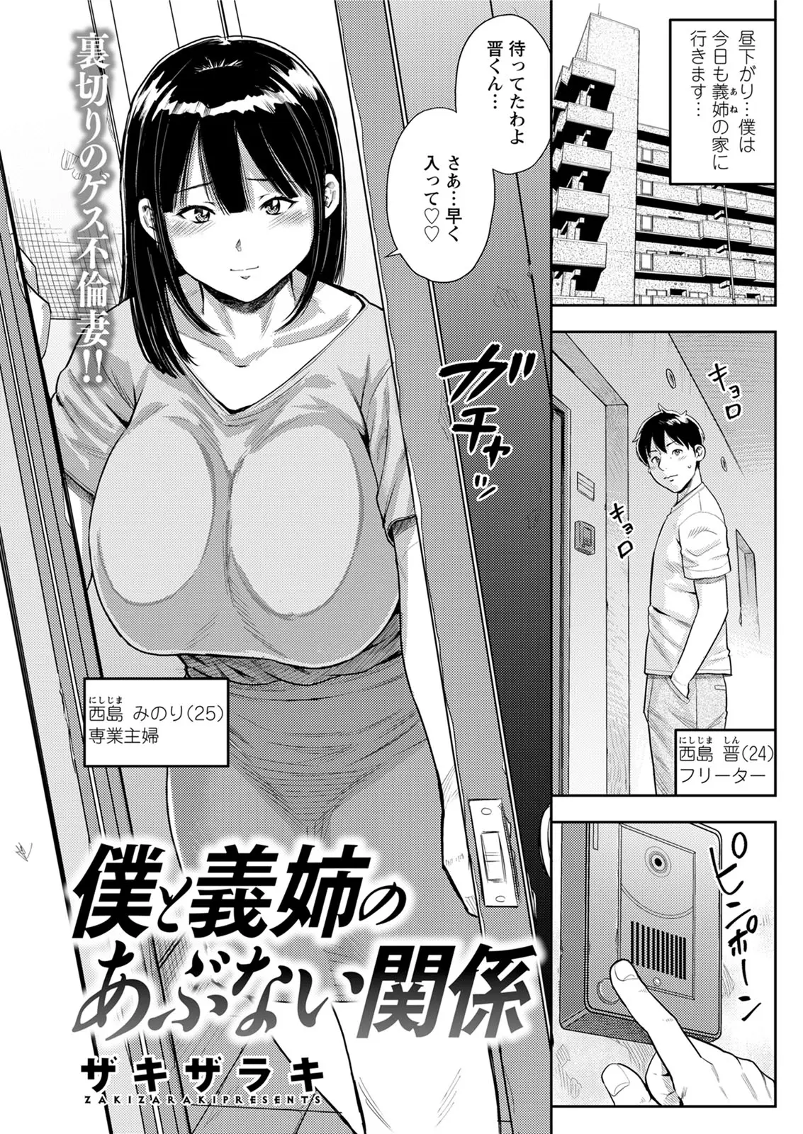 【エロ漫画】兄が単身赴任中に巨乳の兄嫁と弟が不倫セックス、おっぱいを見せつけて誘惑してきた義姉に毎日種付けNTR中だししている！