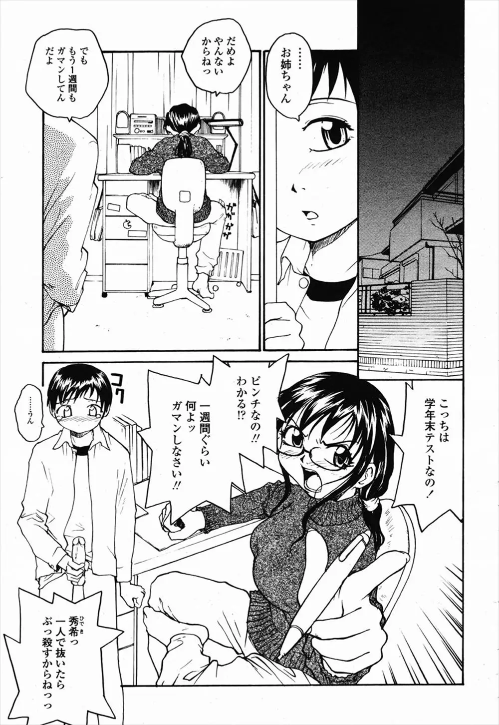 【エロ漫画】期末テストでピリピリしていた姉がエッチしようと甘えてきたショタな弟に強く当たってしまい、反省した姉が翌日1人でオナニーしていた弟とイチャラブセックス！