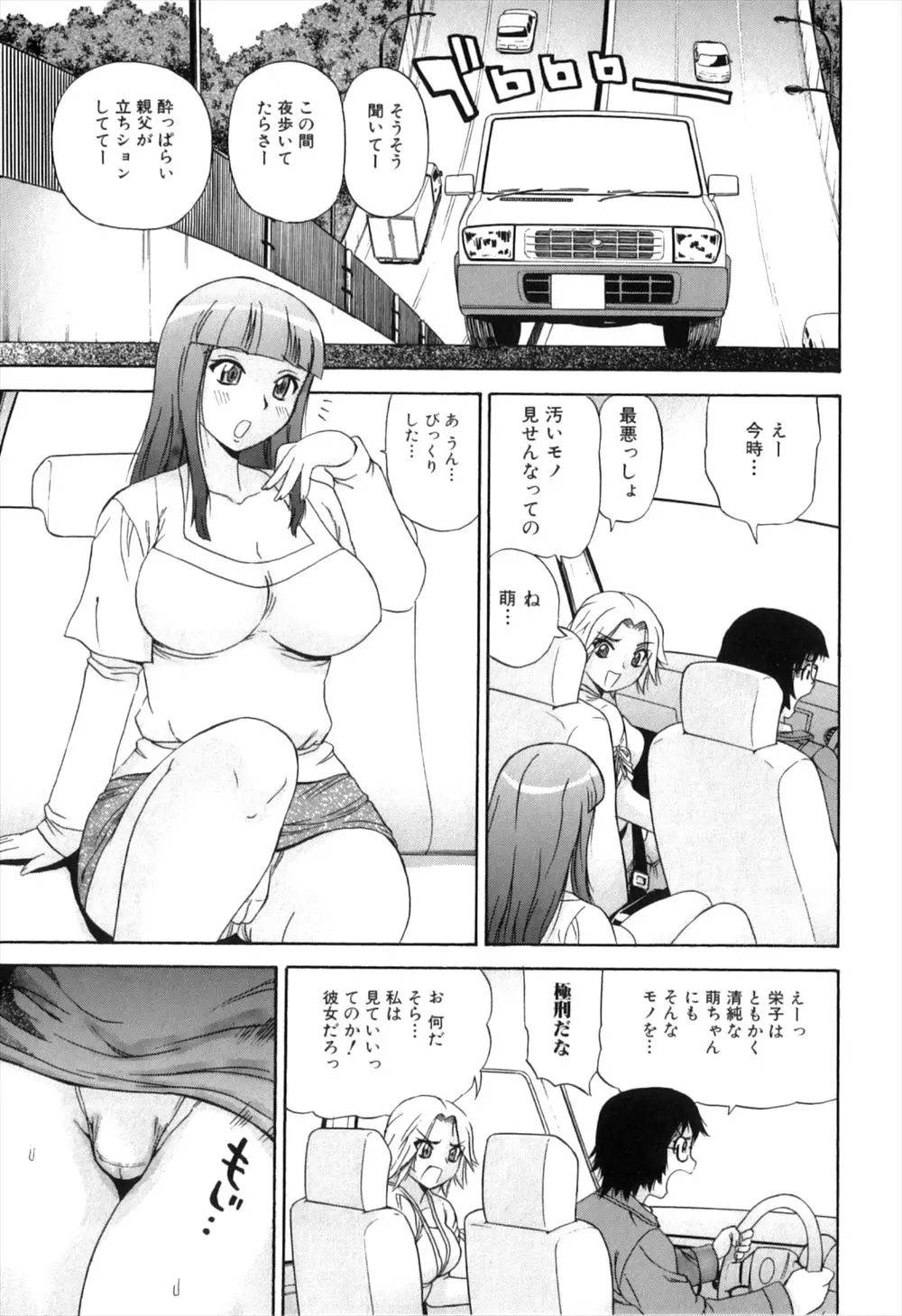 【エロ漫画】ふたなりの巨乳なギャルが友達カップルと旅行に出掛けてパーキングエリアのトイレで友達に放尿してる所を見られてレズプレイするｗｗｗｗｗ