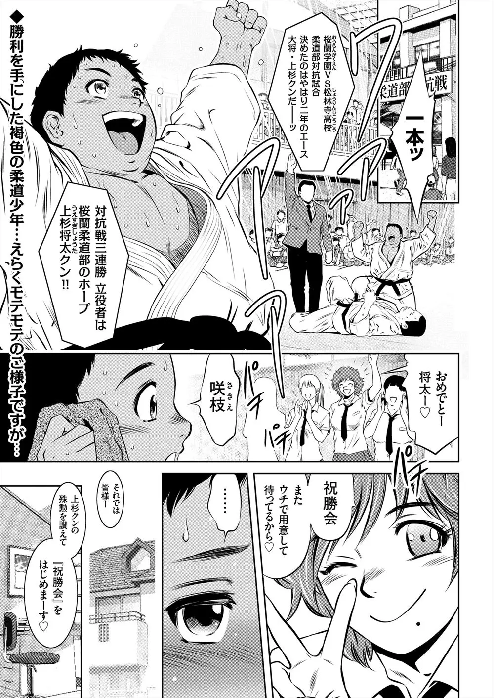 【エロ漫画】柔道をしているぷにショタが巨乳JKたちに逆レイプされる、ケツ穴にバイブを打ち込まれて射精、ペニバンつけたJKたちにアナルを突かれる！