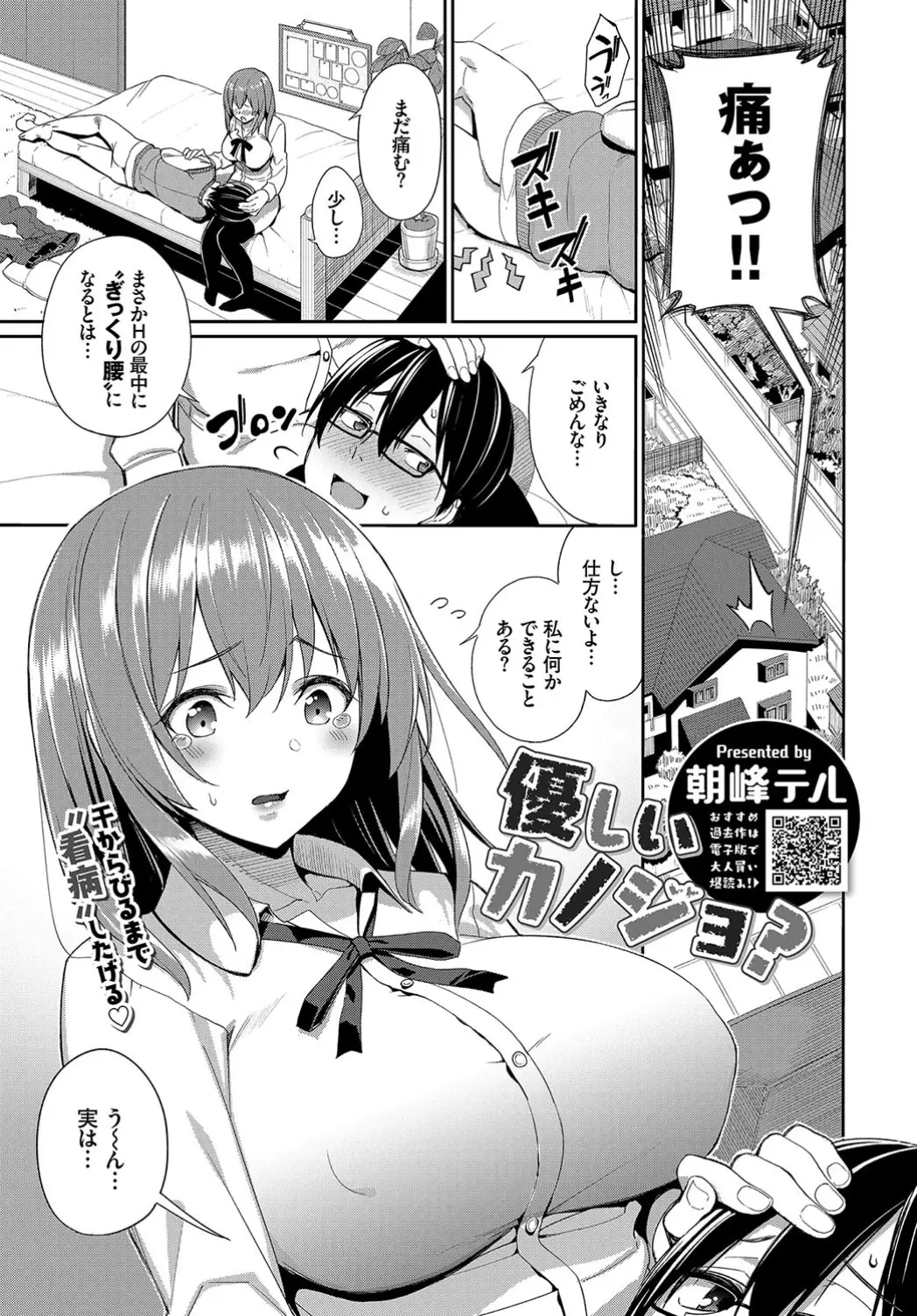 【エロ漫画】JKの彼女とイチャラブセックスをしていたらぎっくり腰になる彼氏！手コキして巨乳でチンポをパイズリして騎乗位でマンコにチンポをハメるｗｗｗ