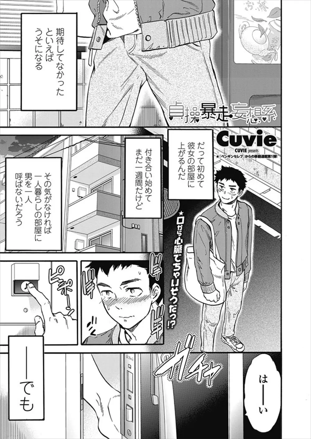 【エロ漫画】奥手な男が巨乳の彼女のセクシーランジェリーに欲情して昔の彼氏の話を聞いて覚醒！巨乳でチンポをパイズリさせて正常位でエッチするｗｗｗ