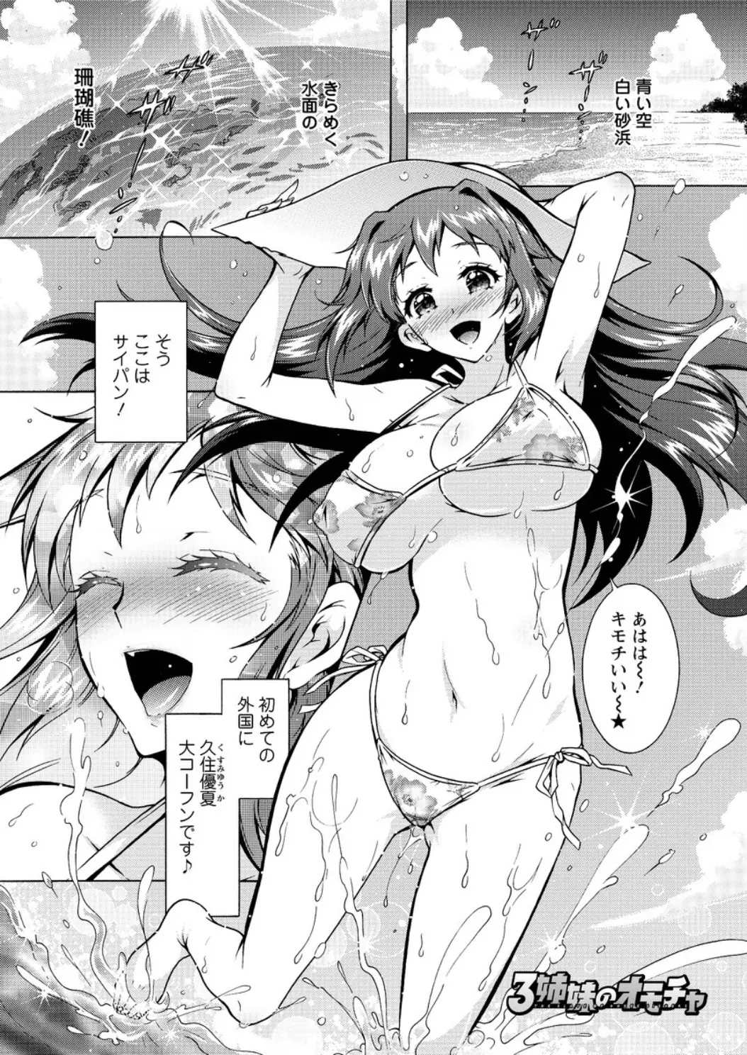 【エロ漫画】巨乳のグラビアアイドルの奴隷をしている男は南国の撮影にも付いていきいろんなサポートを！ 撮影も終わりご褒美が欲しいと巨乳アイドルは奴隷の男と野外セックスｗｗ