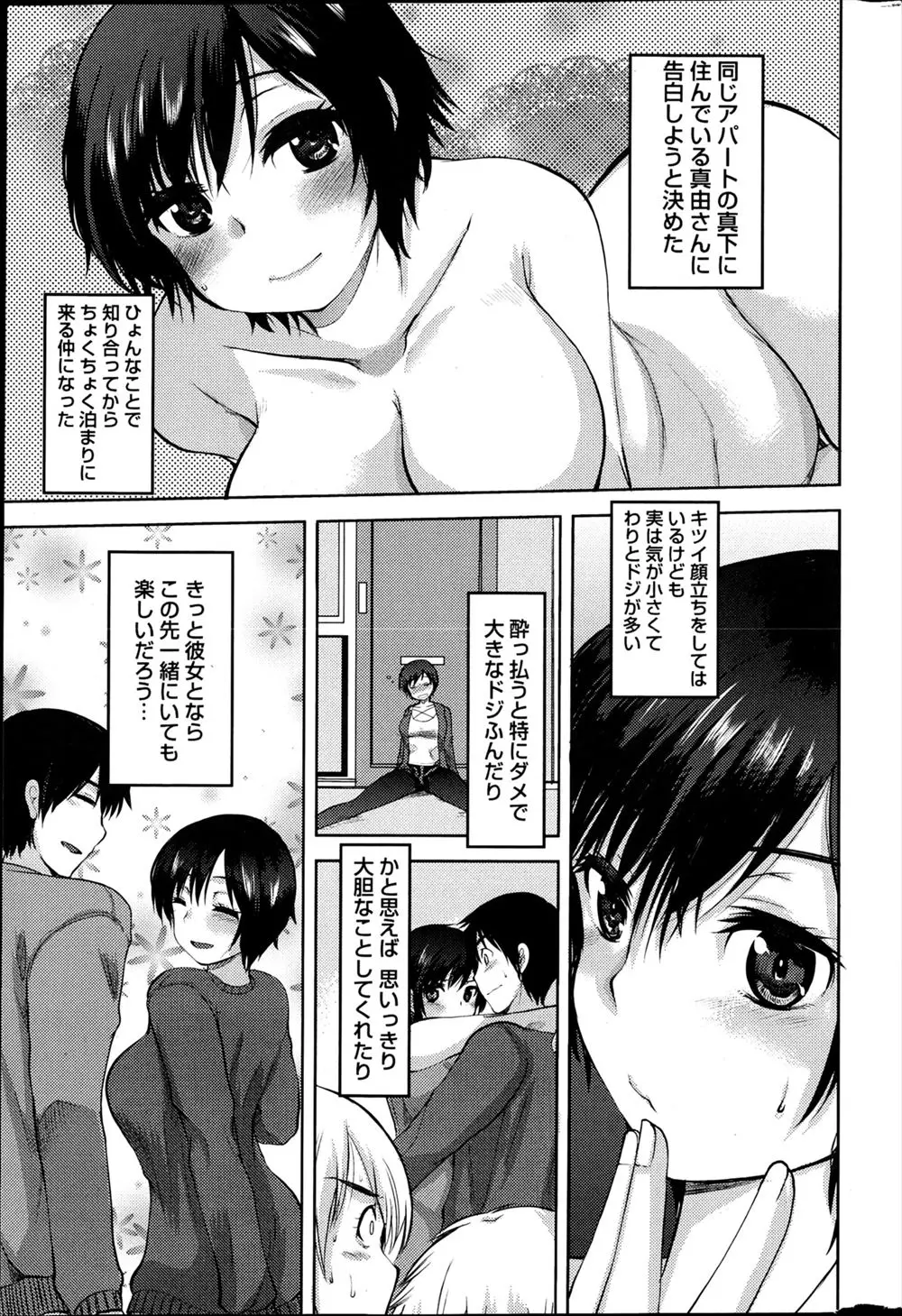 【エロ漫画】アパートの真下にすむ巨乳OLと仲良くなり告白しようとしたら部屋に居なくて振られたと思っていたある日酔ったOLに抱きつかれたまらず襲いかかりイチャラブ中だしセックスして告白！