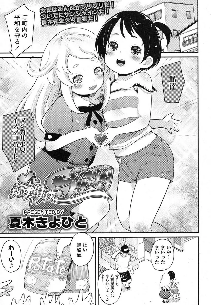 【エロ漫画】正義の味方ごっこをしていた貧乳ロリっ子二人が近所のニートをラスボス認定して家に乗り込みフェラや中だし3Pセックス巨根を相手に戦う！