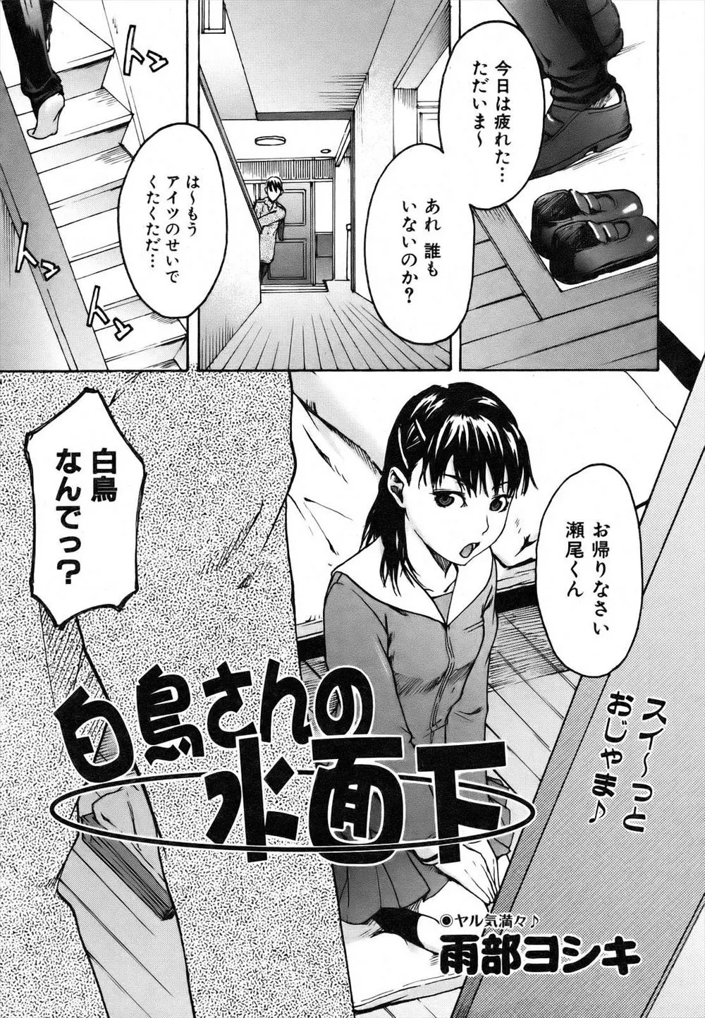 【エロ漫画】ババ色の毛糸パンツを男に見られた優等生がこのことは内緒にしてねと口止めしてきたが、気が気でないので男の家にまで見張りにくる優等生に告白したらOKしてもらった！