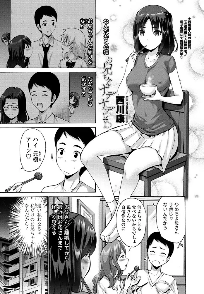 【エロ漫画】ブラコンな巨乳妹が兄への感情をついに抑えきれなくなりベッドに潜り込み誘惑して中出し近親相姦してしまう！