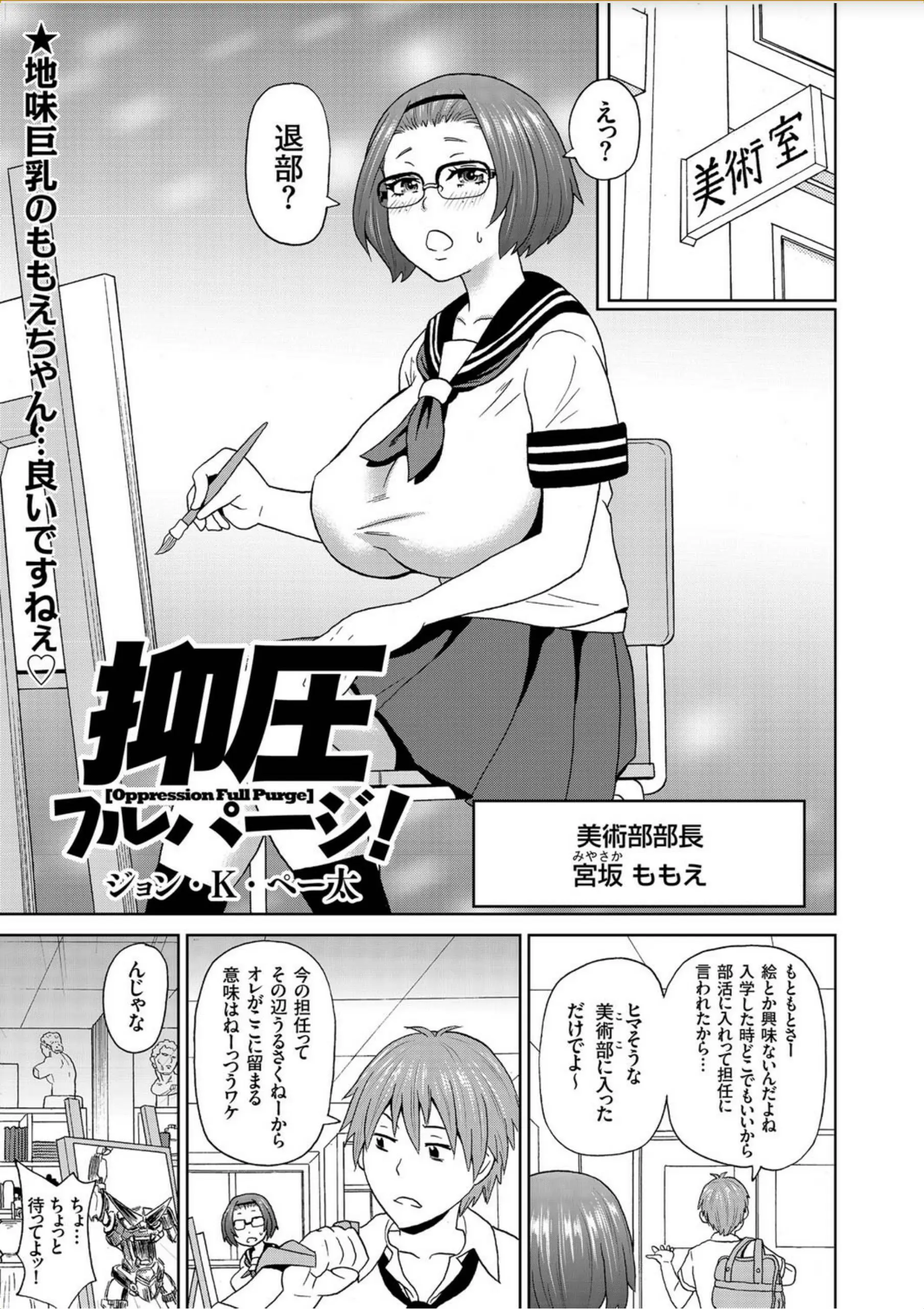 【エロ漫画】美術部に男を退部させたくないJKがヌードになって巨乳を丸見えにする！メガネを取ると淫乱になってセルフまんぐり返しで誘惑してきたｗｗｗ