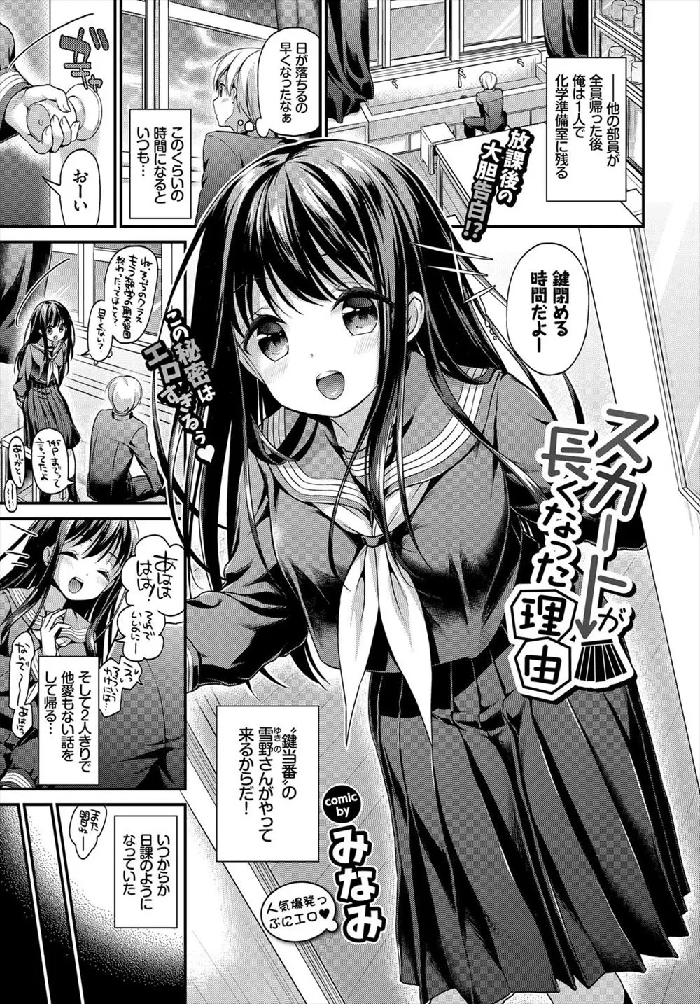 【エロ漫画】いつも放課後に他愛のない話をしているセーラー服の巨乳JKがある日ノーパンで誘惑してきて、クンニや手マン、フェラチオで口内射精して教室で中だししたった！