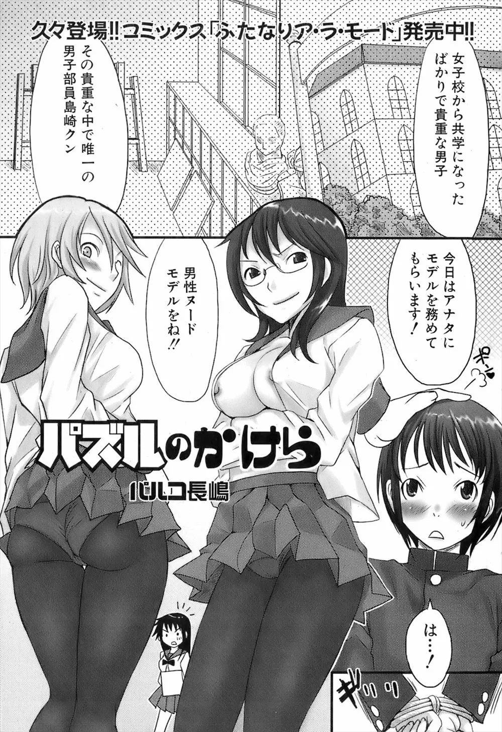 【エロ漫画】美術部の巨乳メガネっ娘の先輩からヌードモデルをさせられ足コキでエッチされた後はスキな女の子とエッチさせてくれクンニで潮吹き、イチャラブ中だしセックス！