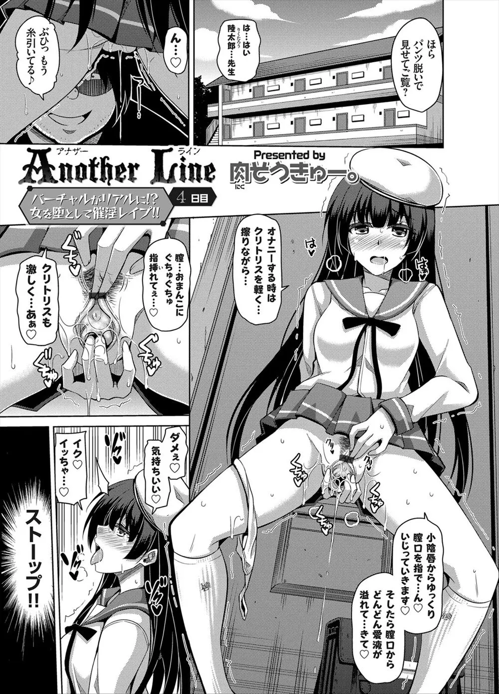 【エロ漫画】引きこもりのキモデブ男がスマホアプリで手の届かない存在だった純情な巨乳JKを操り自分の部屋を塾だと思わせフェラチオさせたり生挿入セックスで調教しまくり自分好みにしていく！