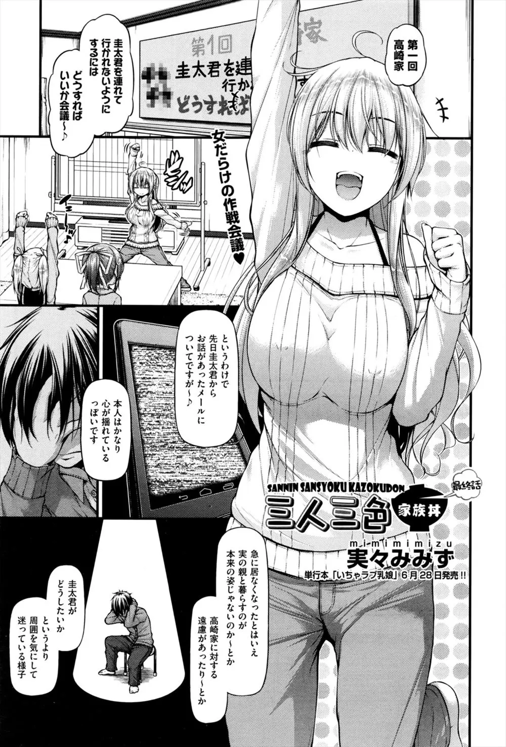 【エロ漫画】家を出ていこうとする男を巨乳イトコたちがマクロビキニやメイドコスプレをして誘惑フェラや生挿入で中だしセックス4Pハーレムで逆レイプされる！