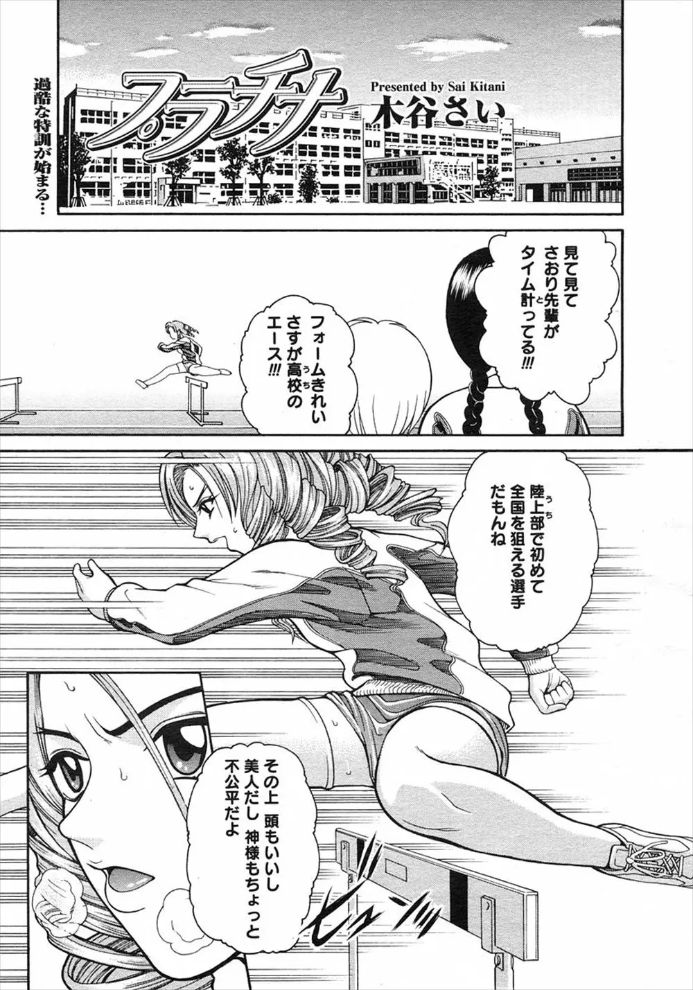 【エロ漫画】頭がよく美人な陸上部エースの巨乳JKがコーチから特別トレーニングとしてアナルを調教されいた、アナルの締りが良くなればタイムも上がるはずｗｗｗ