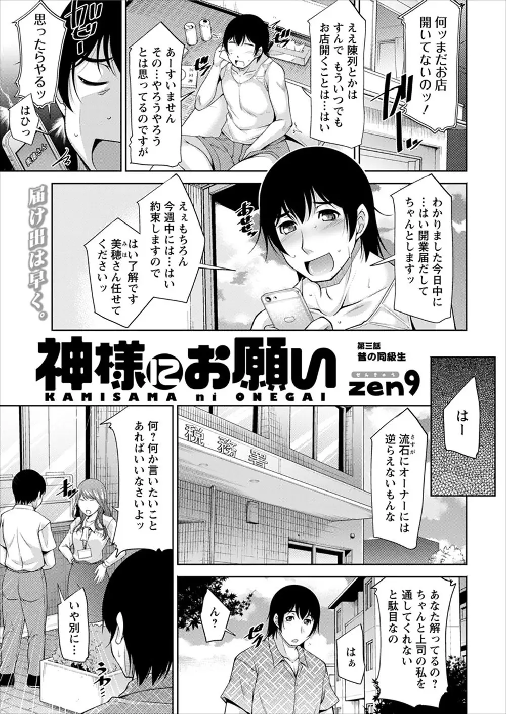 【エロ漫画】頭がよく美人で巨乳な同級生が公務員になっていて、久しぶりに再開した男がお堅い性格を直してあげると泥酔させたらホテルで逆レイプされフェラや生挿入セックスで中だし処女を失う！