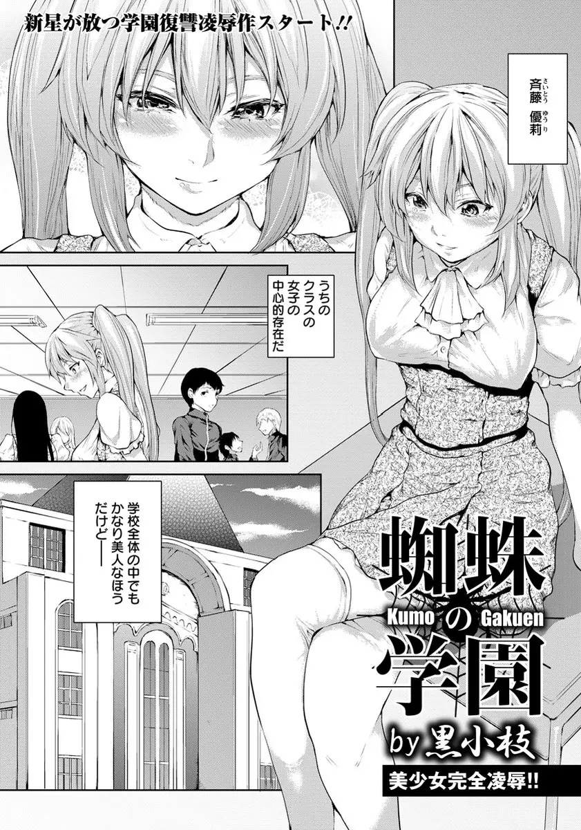 【エロ漫画】美人だけど性格が最悪のいじめっ子のツインテール巨乳JKにキレたいじめられっ子が、復讐するため拉致監禁拘束してイラマチオしてからレイプしてしまう！