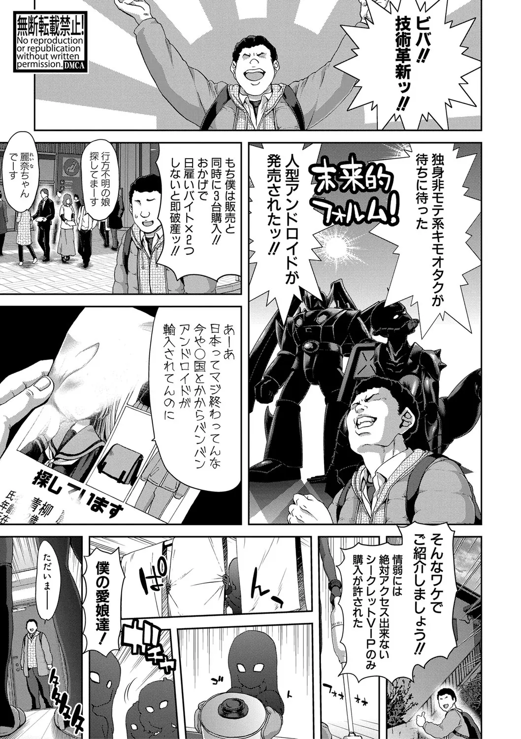 【エロ漫画】全財産をはたいて3人のラブドールをお迎えした男がラブドールと複数プレイをして唾液を飲ませてもらったりチンポをフェラチオしてもらうｗｗｗ