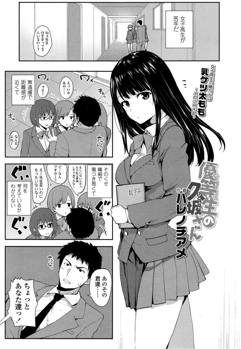 【エロ漫画】美乳で美人な優等生JKが男性教師をパンチラで誘惑！勃起チンポを触って断れない程の魅力で迫ると男性教師の理性がぶっとんだｗｗｗｗｗ