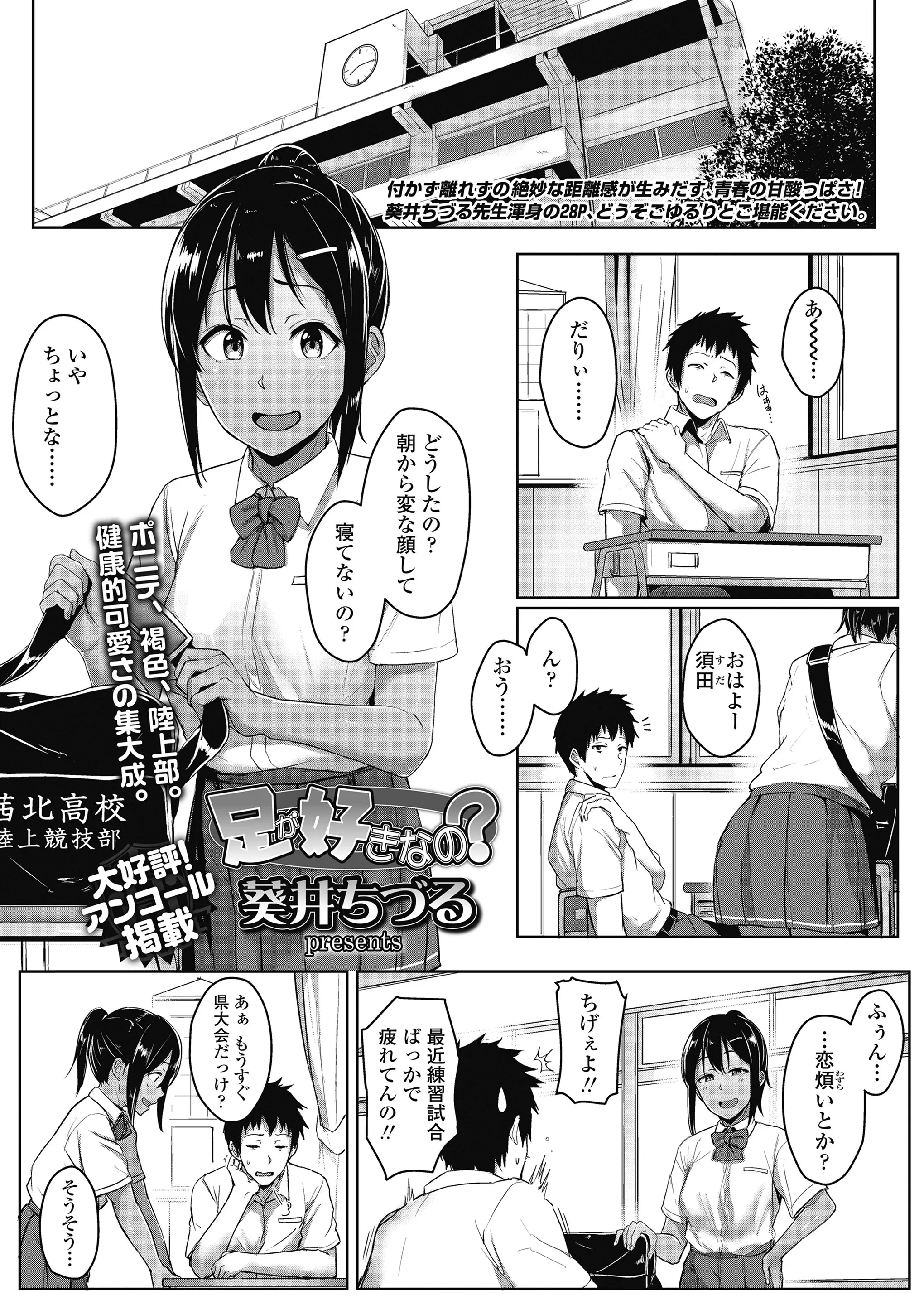 【エロ漫画】陸上部のJKの足を揉んで足フェチだと自覚した男がJKに告白したらチンポを足コキされる！学校の教室で制服姿のJKに足でチンポをしごかれるｗｗｗ