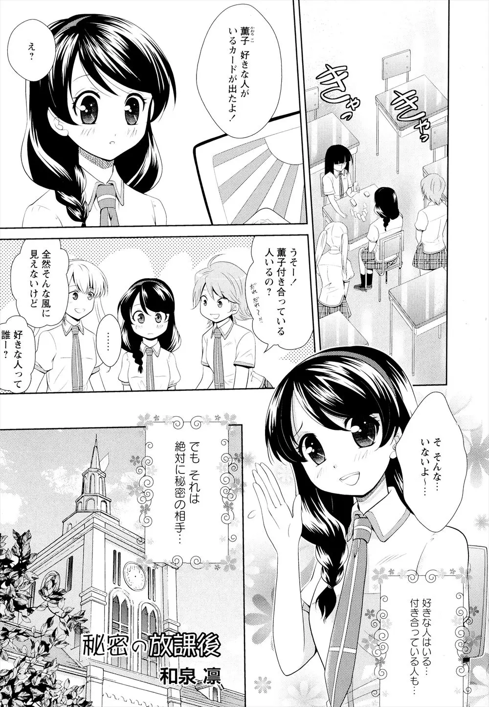 【エロ漫画】制服JK同士で秘密のイチャラブレズプレイ！マンコを指マンしたり美乳を晒しながら一緒に気持ちよくなって幸せいっぱいになるｗｗｗｗｗ