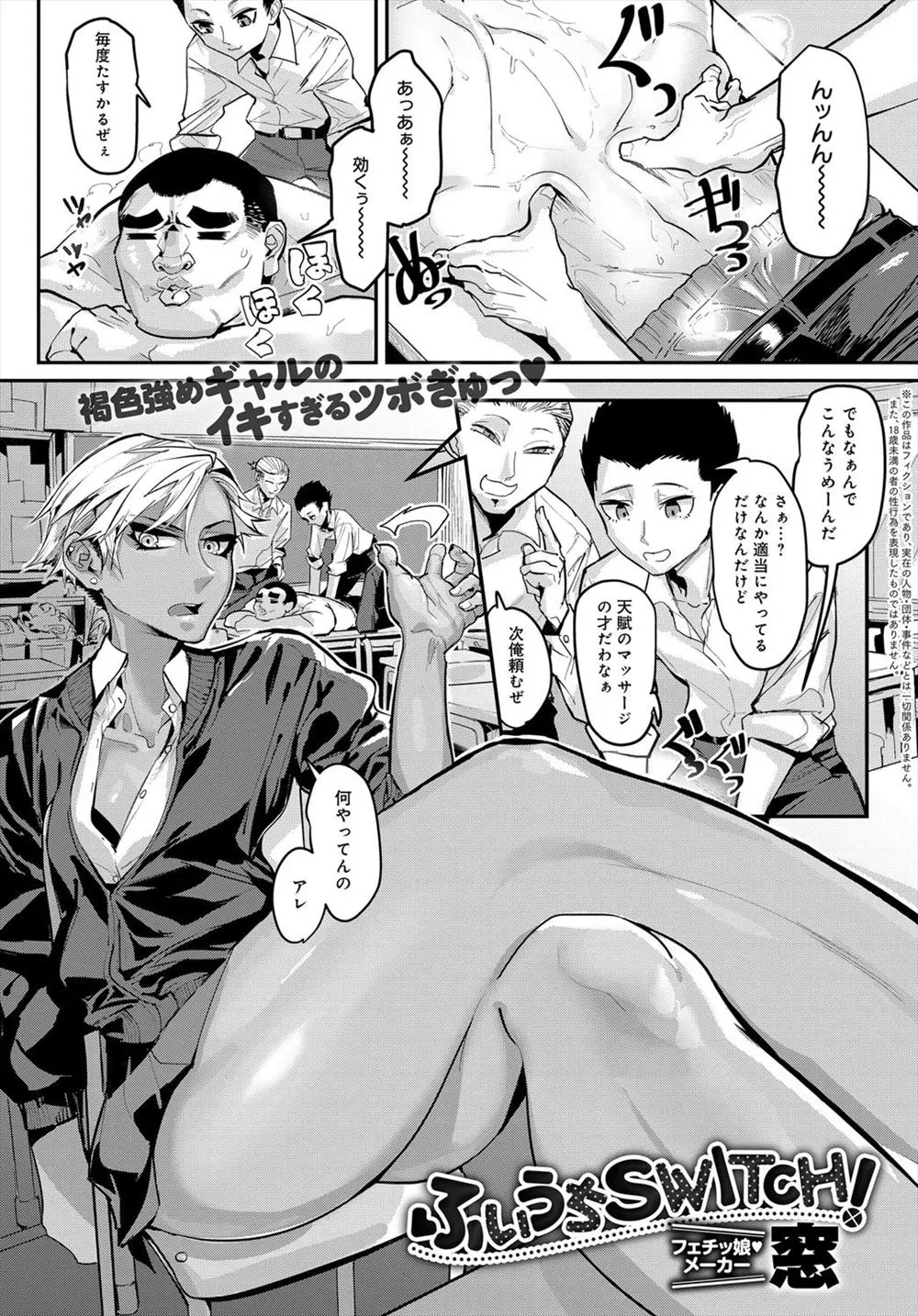 【エロ漫画】恐そうなギャルにマッサージをお願いされて保健室で逆レイプされる！ギャルJKがマンコもマッサージしてくれといい出して騎乗位でチンポ挿入ｗｗｗ