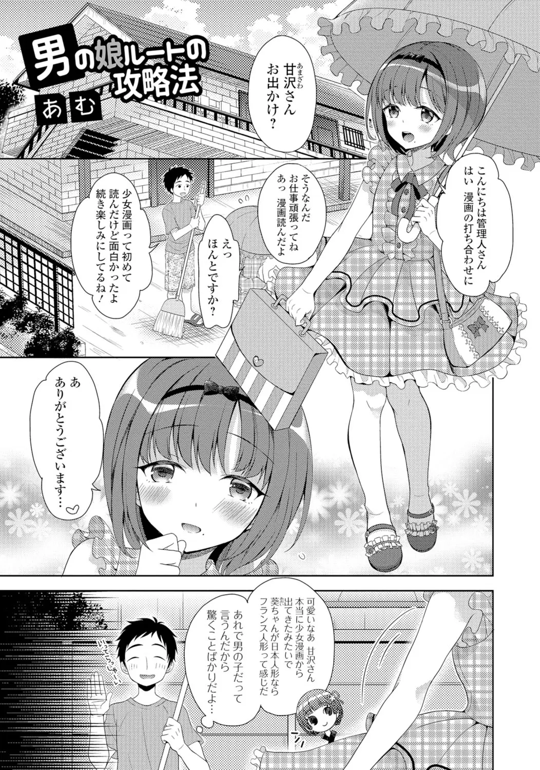 【エロ漫画】家賃が払えない男の娘とアナルファック！ロリータ系ファッションの可愛い男の娘とキスをしてアナルをいじってチンポを生ハメ中出しｗｗｗ