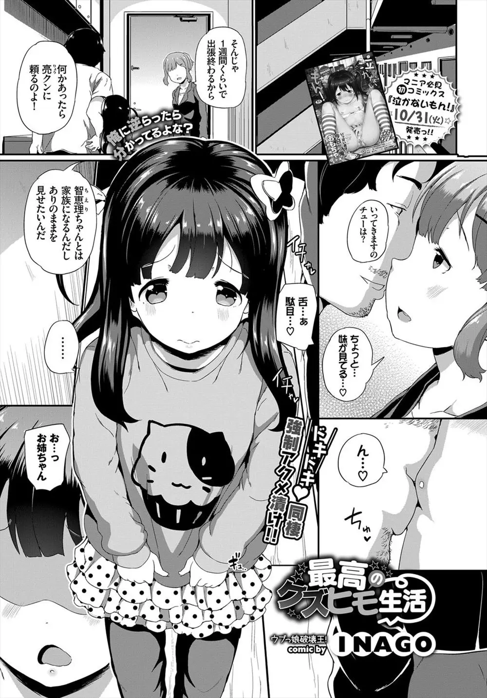 【エロ漫画】お姉ちゃんの彼氏と肉体関係になっていた貧乳の妹、姉が出張するとエッチされフェラチオや手マン中だしセックスしちゃうww