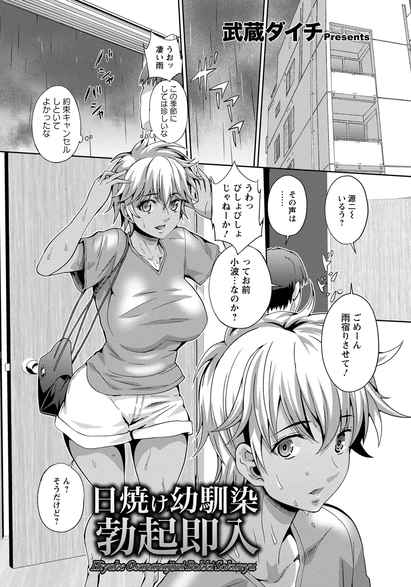 【エロ漫画】突然の雨で雨宿りにきた日焼け巨乳幼なじみが生着替えして、勃起させていたらズボンを脱がされたので手マンしてシックスナインでフェラとクンニ潮吹きさせ生挿入で中だししたったw