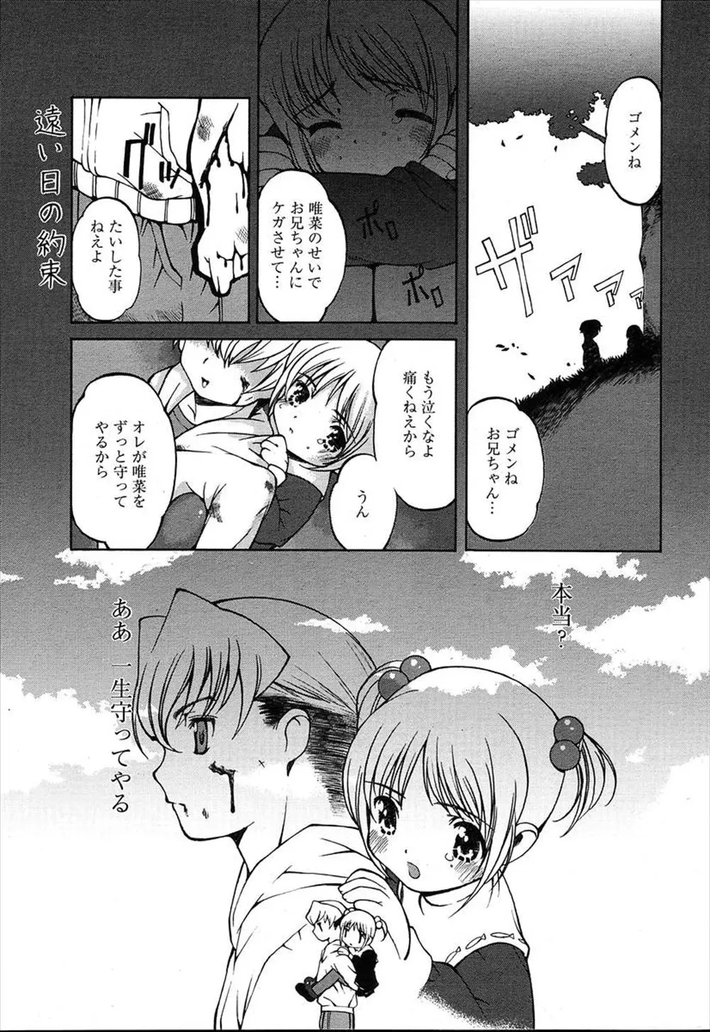 【エロ漫画】大好きな兄に最近近寄ってきた女に嫉妬をしたロリ妹が兄を誰もいないところに連れ込んで逆レイプ！兄に処女を捧げて近親中出しSEXにwww