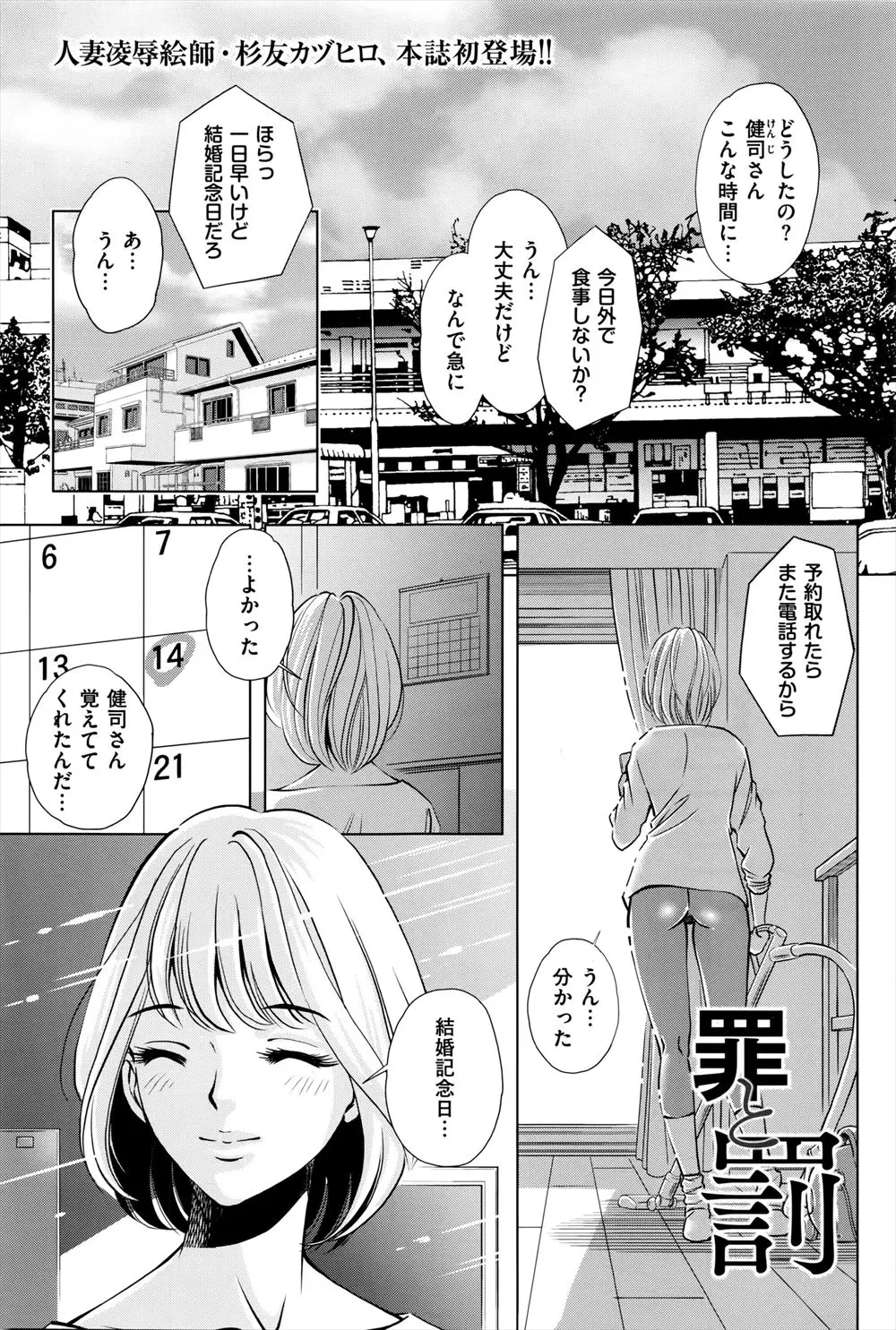 【エロ漫画】旦那が浮気していて、浮気相手の旦那が脅迫してきてNTRレイプされてしまう巨乳人妻、フェラや手マンで激しく犯され潮吹き、生挿入で立ちバック中だしされる！