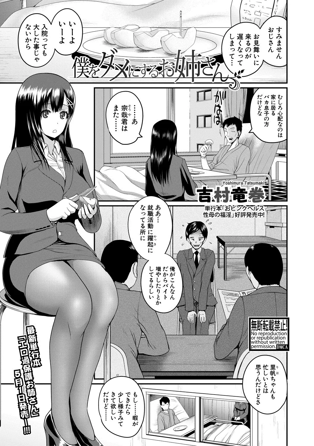 【エロ漫画】お父さんが入院して、心配して様子を見に来た親戚の巨乳お姉さんにエッチされてしまった、フェラチオにパイズリ中だししてしまったww